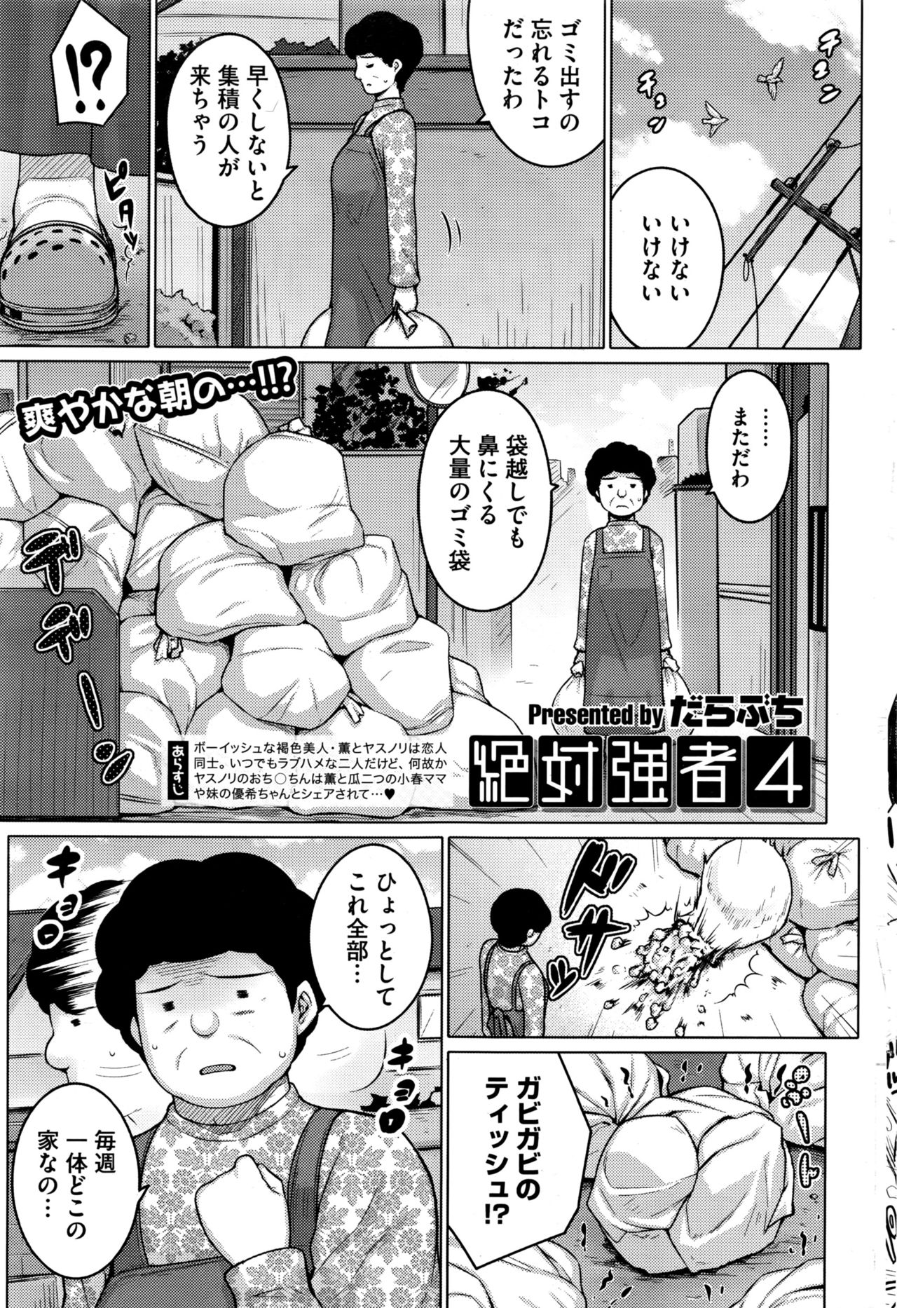 [だらぶち] 絶対強者