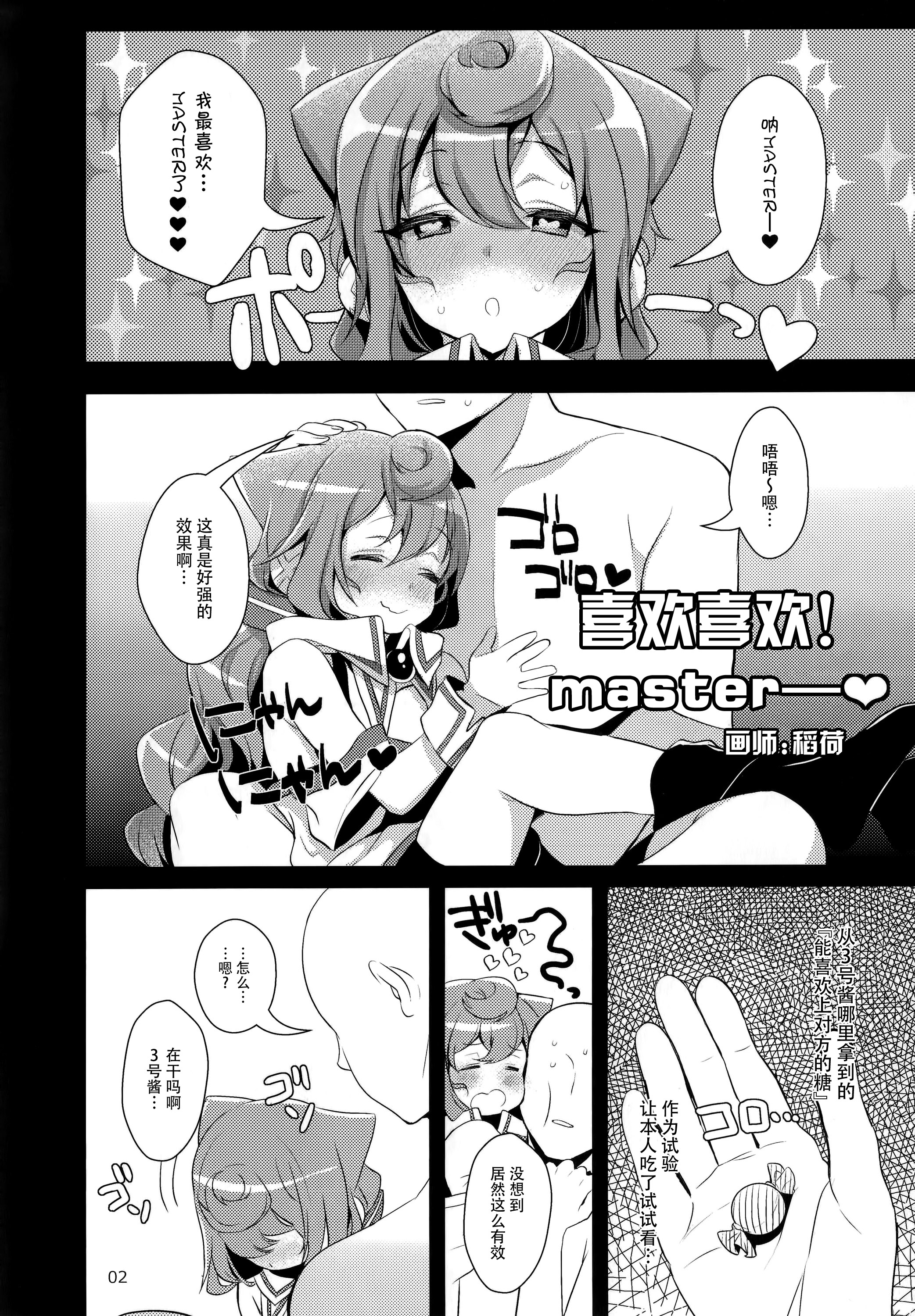 (C89) [稲荷屋 (稲荷)] 稲荷屋さんちのオマケ本 ハカドル冬 (ハッカドール) [中国翻訳]