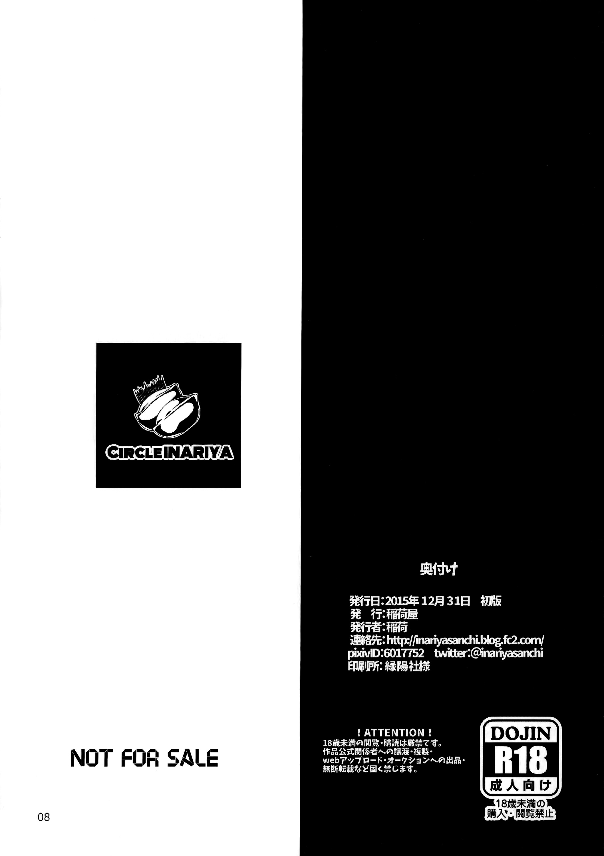 (C89) [稲荷屋 (稲荷)] 稲荷屋さんちのオマケ本 ハカドル冬 (ハッカドール) [中国翻訳]