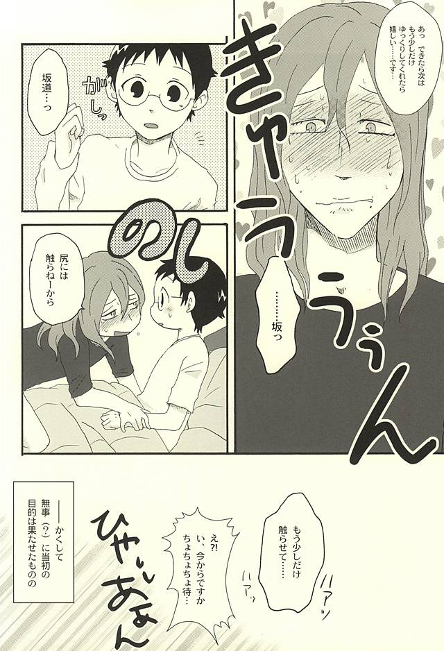 (SUPER24) [チョビヒゲ (酉丸)] だって仕方ないだろ (弱虫ペダル)