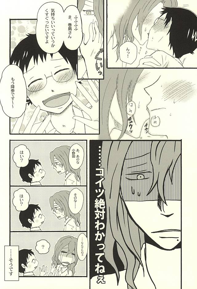 (SUPER24) [チョビヒゲ (酉丸)] だって仕方ないだろ (弱虫ペダル)