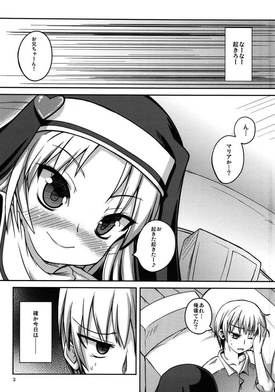 (COMIC1☆5) [うぃんどと～ん (さふぃ)] 放課後マリア (僕は友達が少ない)