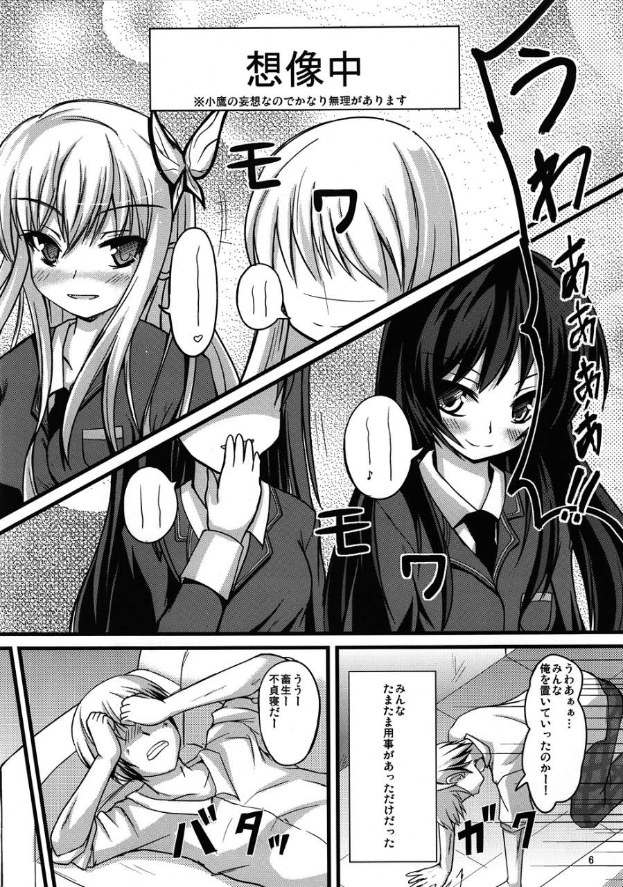 (COMIC1☆5) [うぃんどと～ん (さふぃ)] 放課後マリア (僕は友達が少ない)