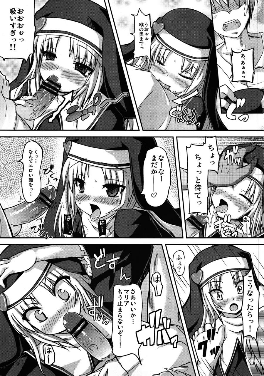 (COMIC1☆5) [うぃんどと～ん (さふぃ)] 放課後マリア (僕は友達が少ない)