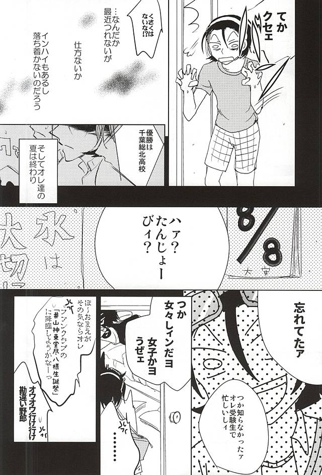 (SPARK10) [緑カラメル (森川)] ケンカのあとは妙にやさしい (弱虫ペダル)