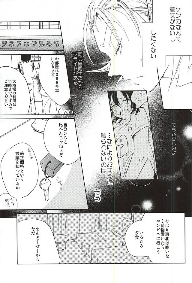 (SPARK10) [緑カラメル (森川)] ケンカのあとは妙にやさしい (弱虫ペダル)