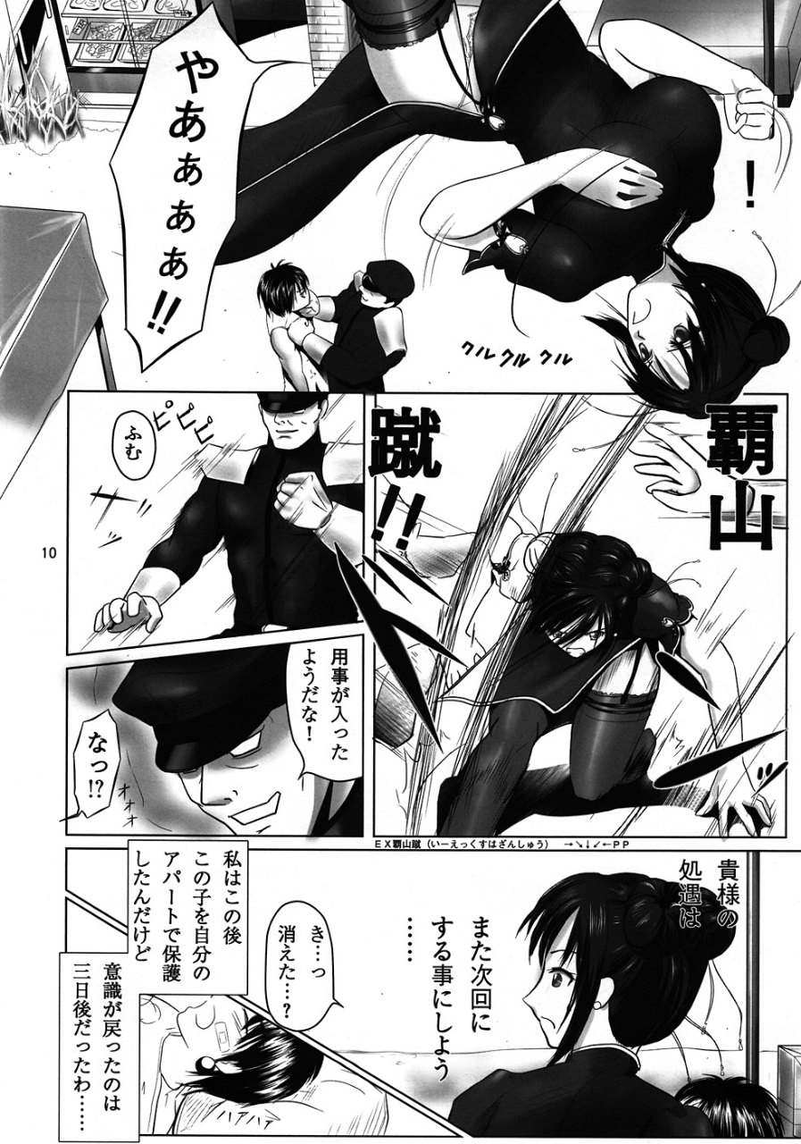 (C82) [あおいろかすみ (あおいろ)] 格闘姫君 (ストリートファイター)