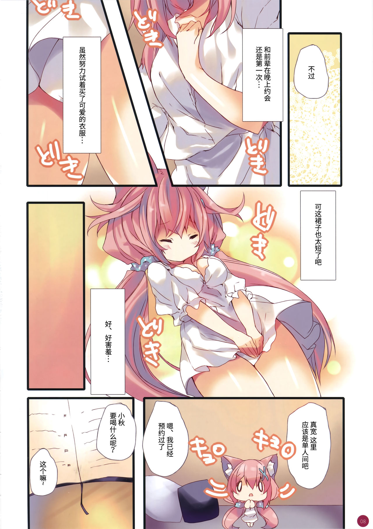 (C88) [practice (p19)] fluxion2 [中国翻訳]