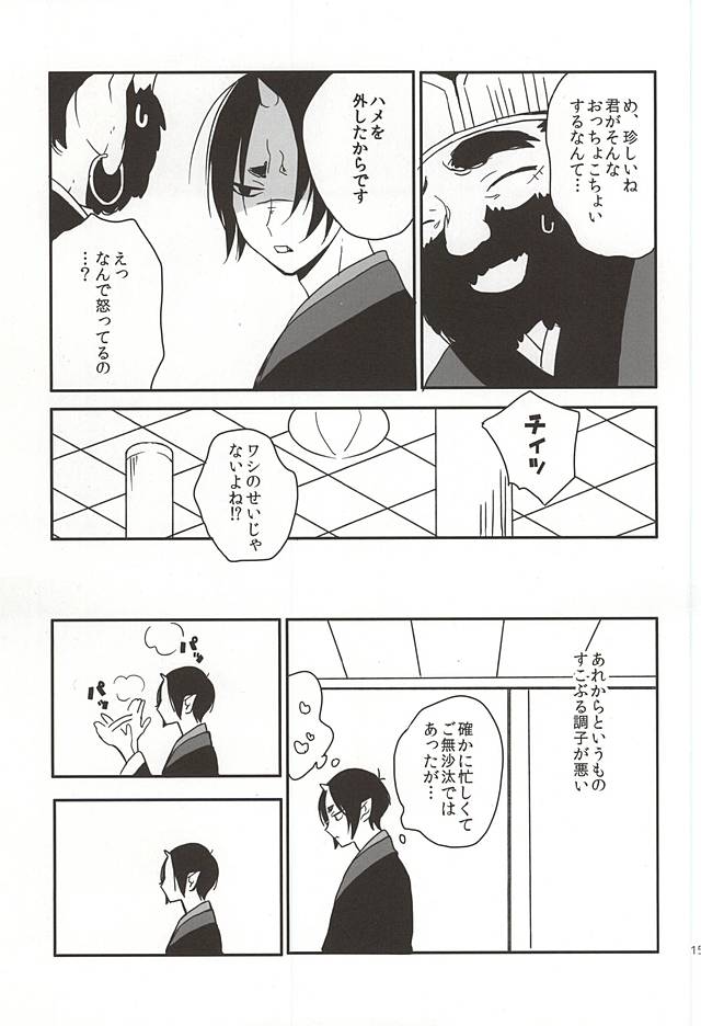 (恋の桃源郷～もふもふパラダイス～四) [MOMO (なみ)] 真実の口 (鬼灯の冷徹)