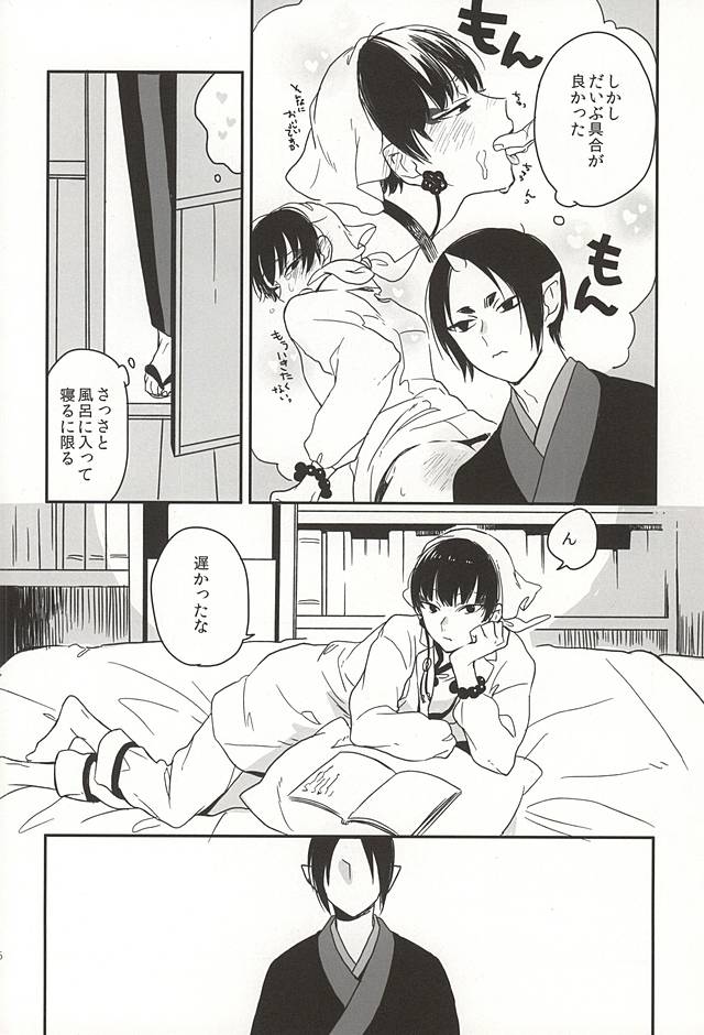 (恋の桃源郷～もふもふパラダイス～四) [MOMO (なみ)] 真実の口 (鬼灯の冷徹)