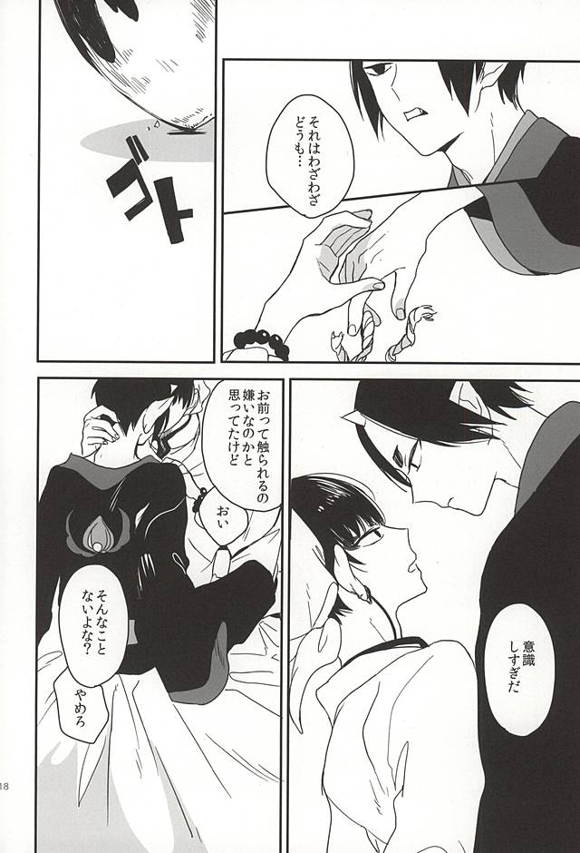 (恋の桃源郷～もふもふパラダイス～四) [MOMO (なみ)] 真実の口 (鬼灯の冷徹)