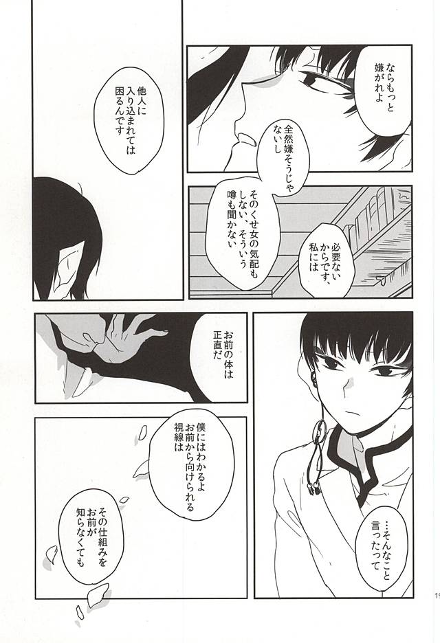 (恋の桃源郷～もふもふパラダイス～四) [MOMO (なみ)] 真実の口 (鬼灯の冷徹)