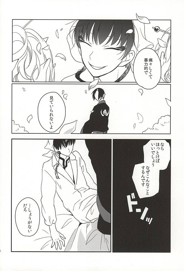 (恋の桃源郷～もふもふパラダイス～四) [MOMO (なみ)] 真実の口 (鬼灯の冷徹)