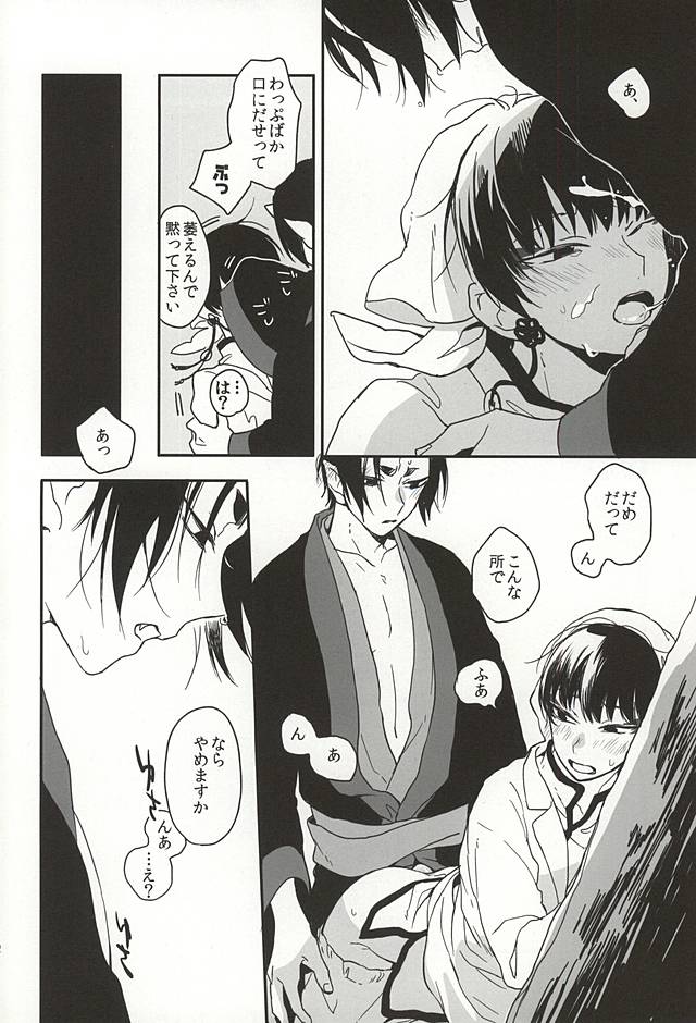 (恋の桃源郷～もふもふパラダイス～四) [MOMO (なみ)] 真実の口 (鬼灯の冷徹)