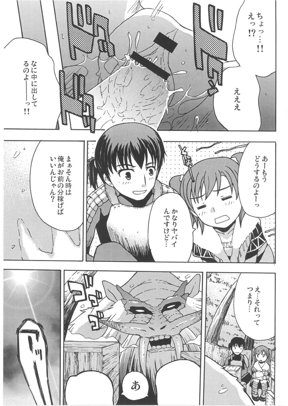 (C72) [PAO・PAO (ANDY)] 狩p (モンスターハンター)