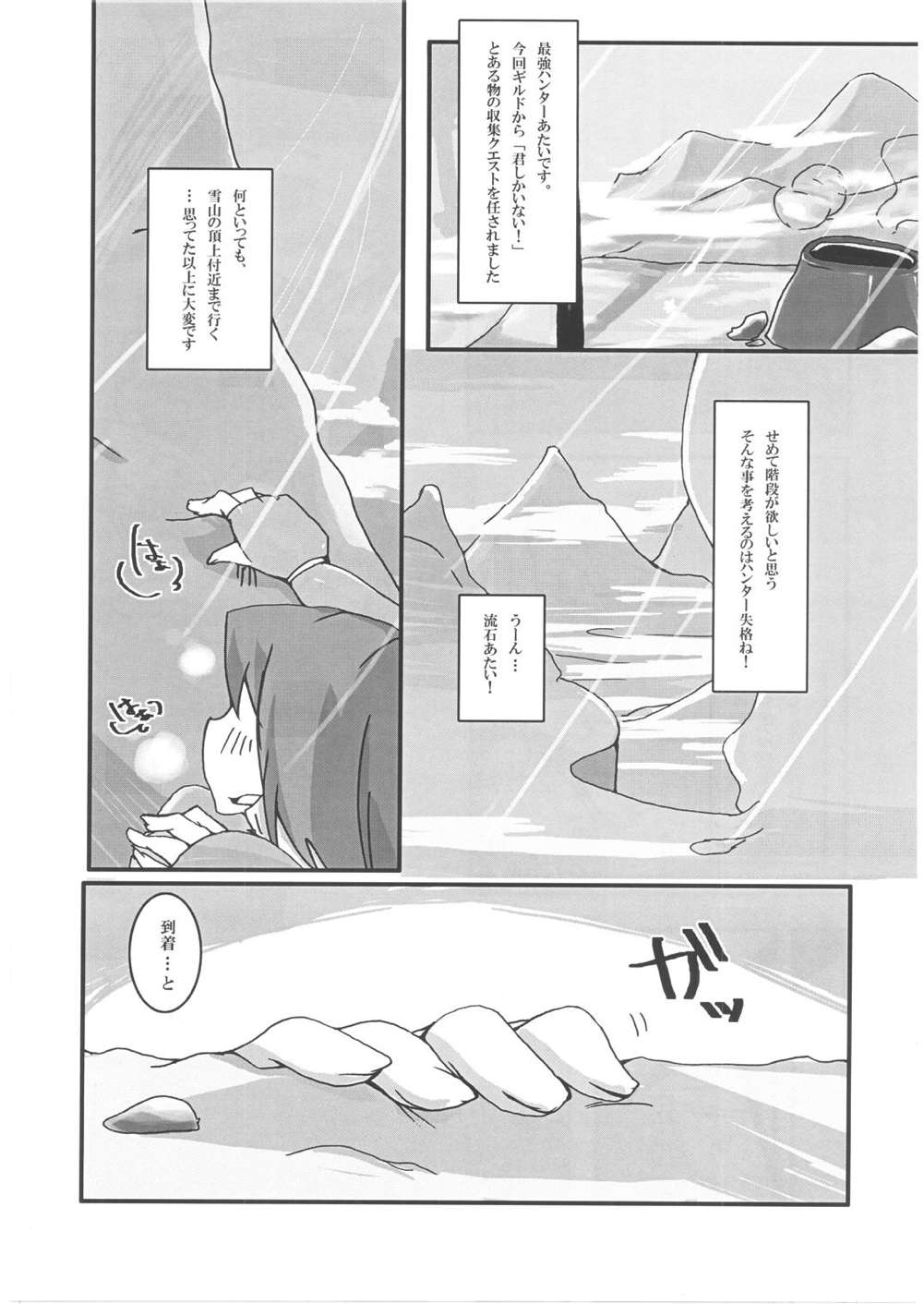 (C72) [PAO・PAO (ANDY)] 狩p (モンスターハンター)