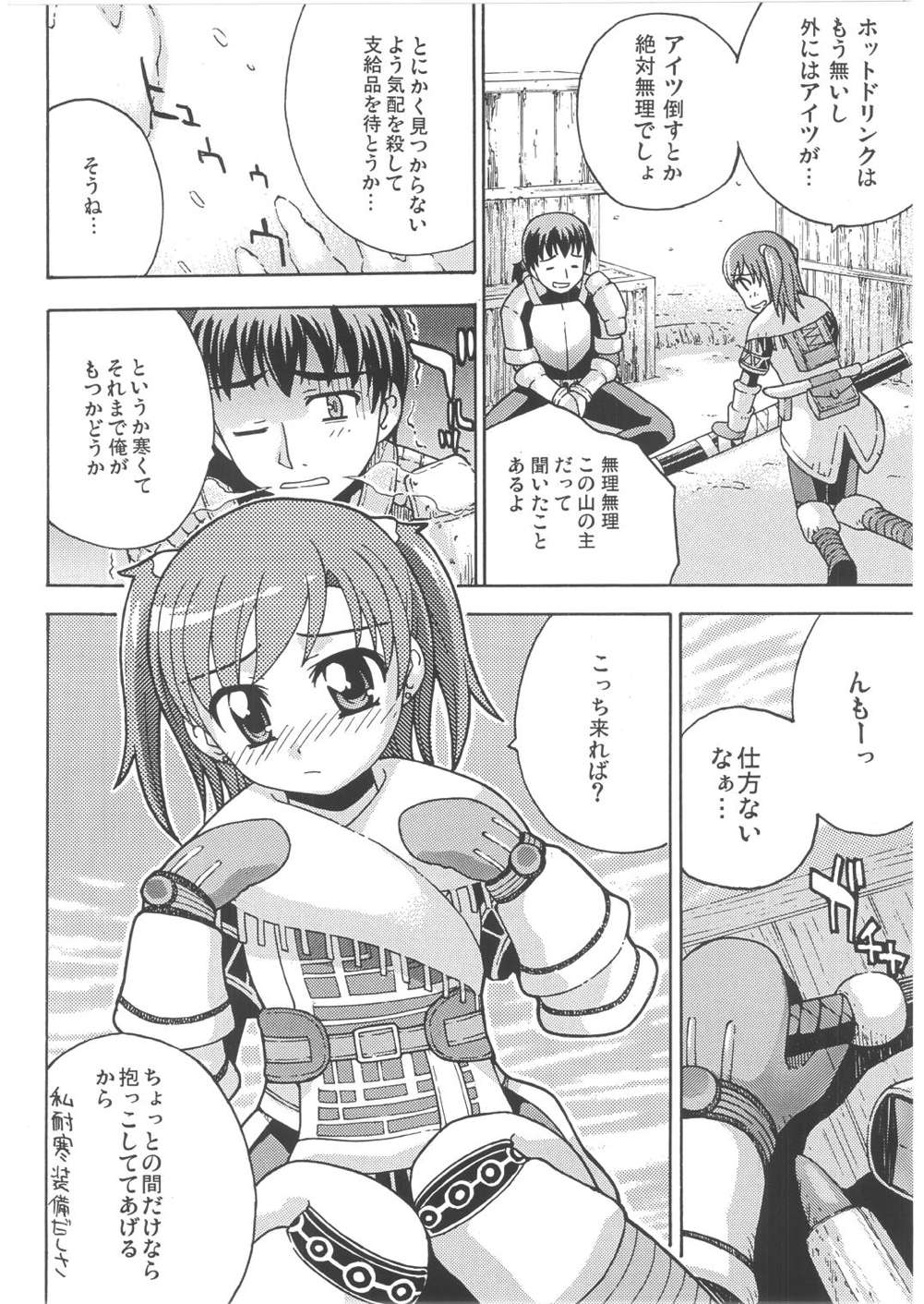 (C72) [PAO・PAO (ANDY)] 狩p (モンスターハンター)