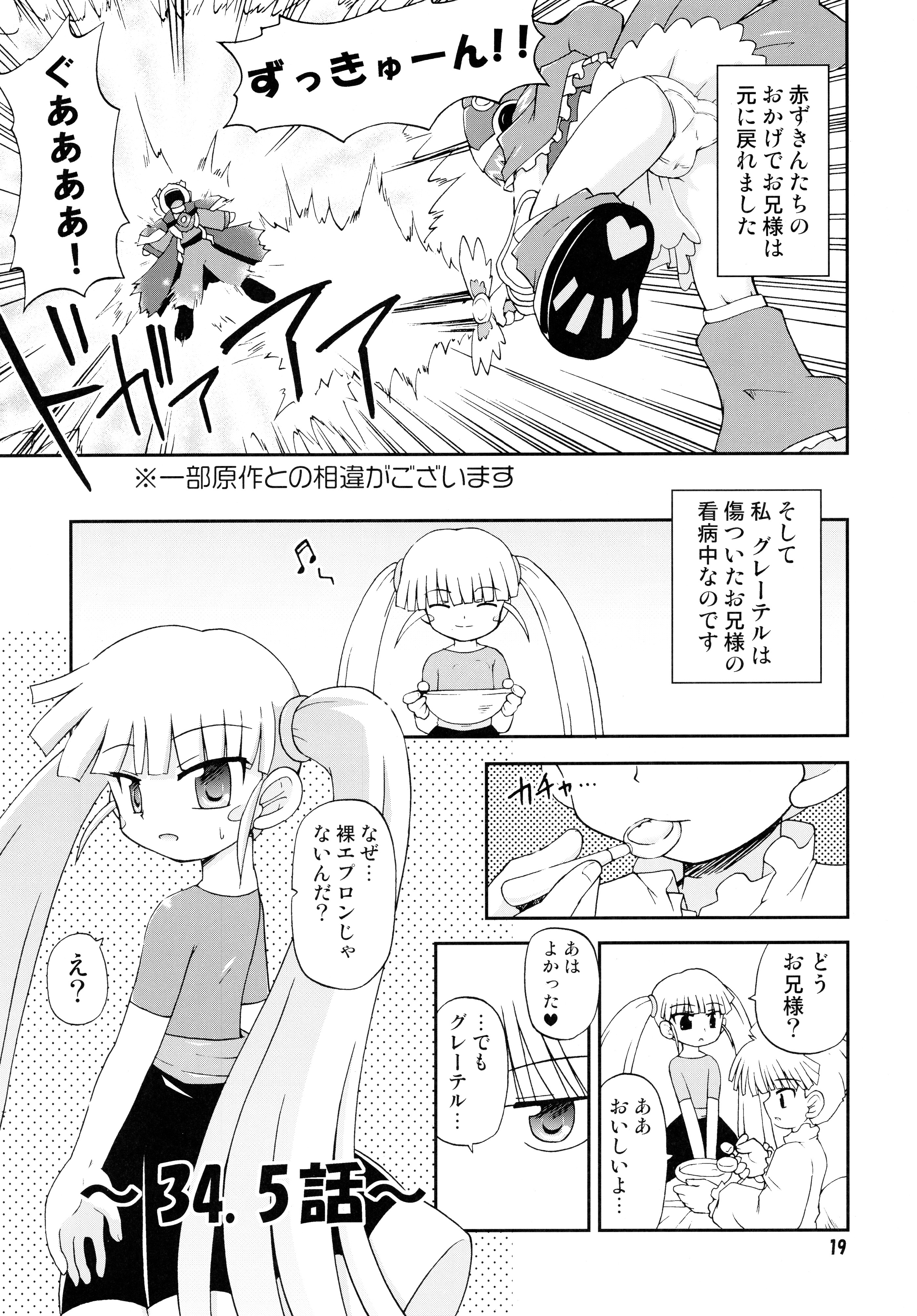(サンクリ35) [最果て空間 (緋乃ひの)] 今週のグレ子さん (おとぎ銃士赤ずきん)