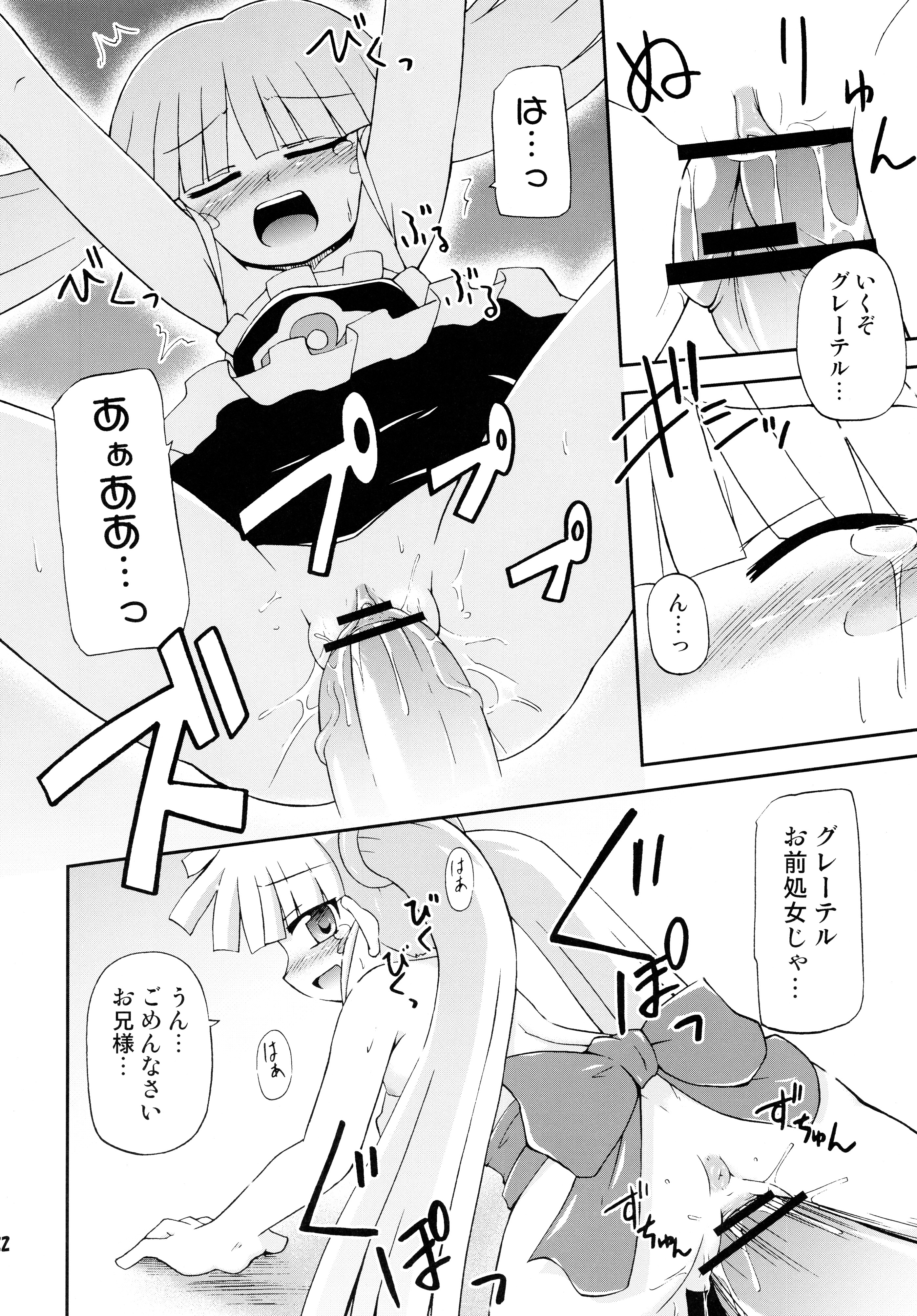 (サンクリ35) [最果て空間 (緋乃ひの)] 今週のグレ子さん (おとぎ銃士赤ずきん)
