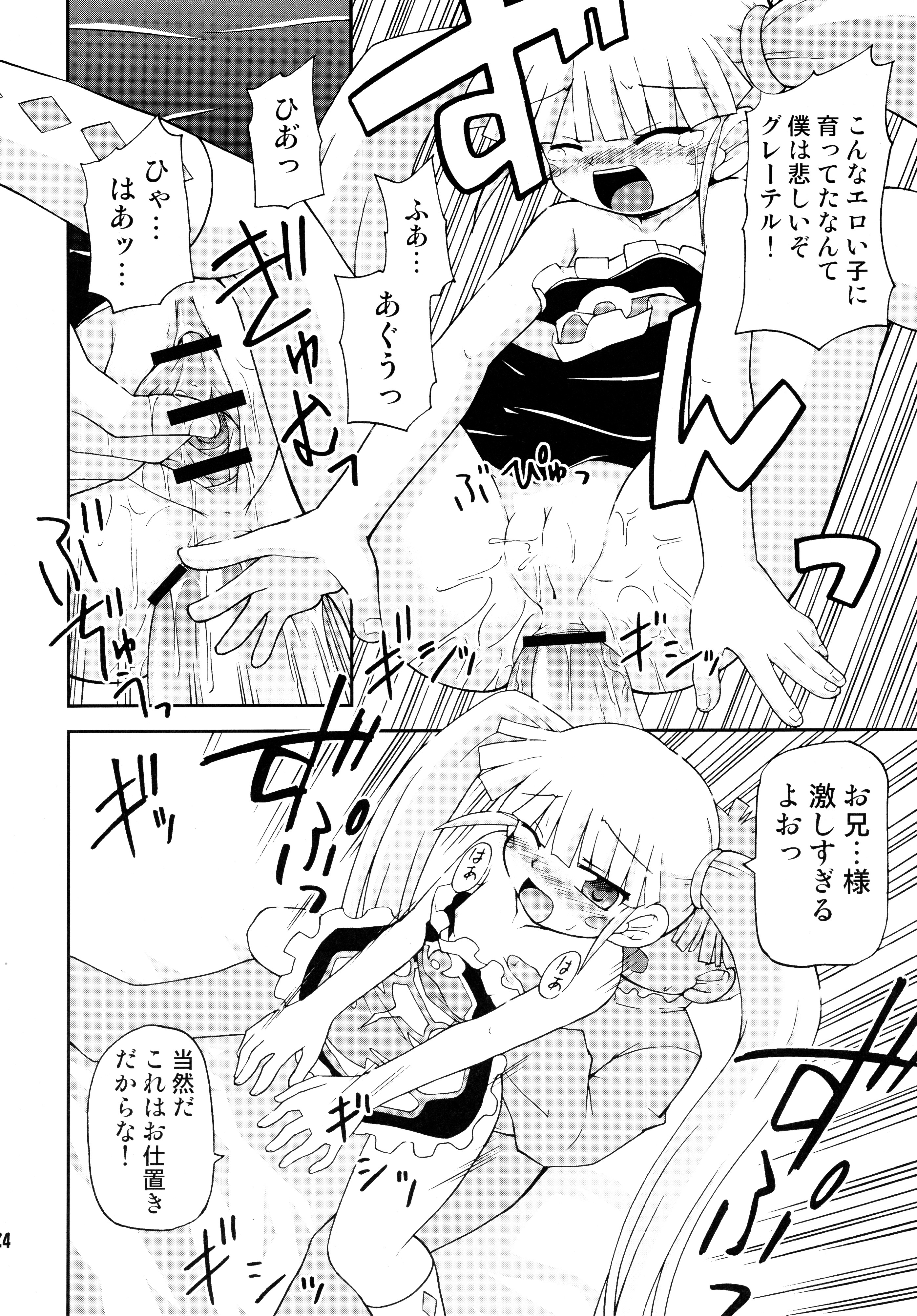 (サンクリ35) [最果て空間 (緋乃ひの)] 今週のグレ子さん (おとぎ銃士赤ずきん)