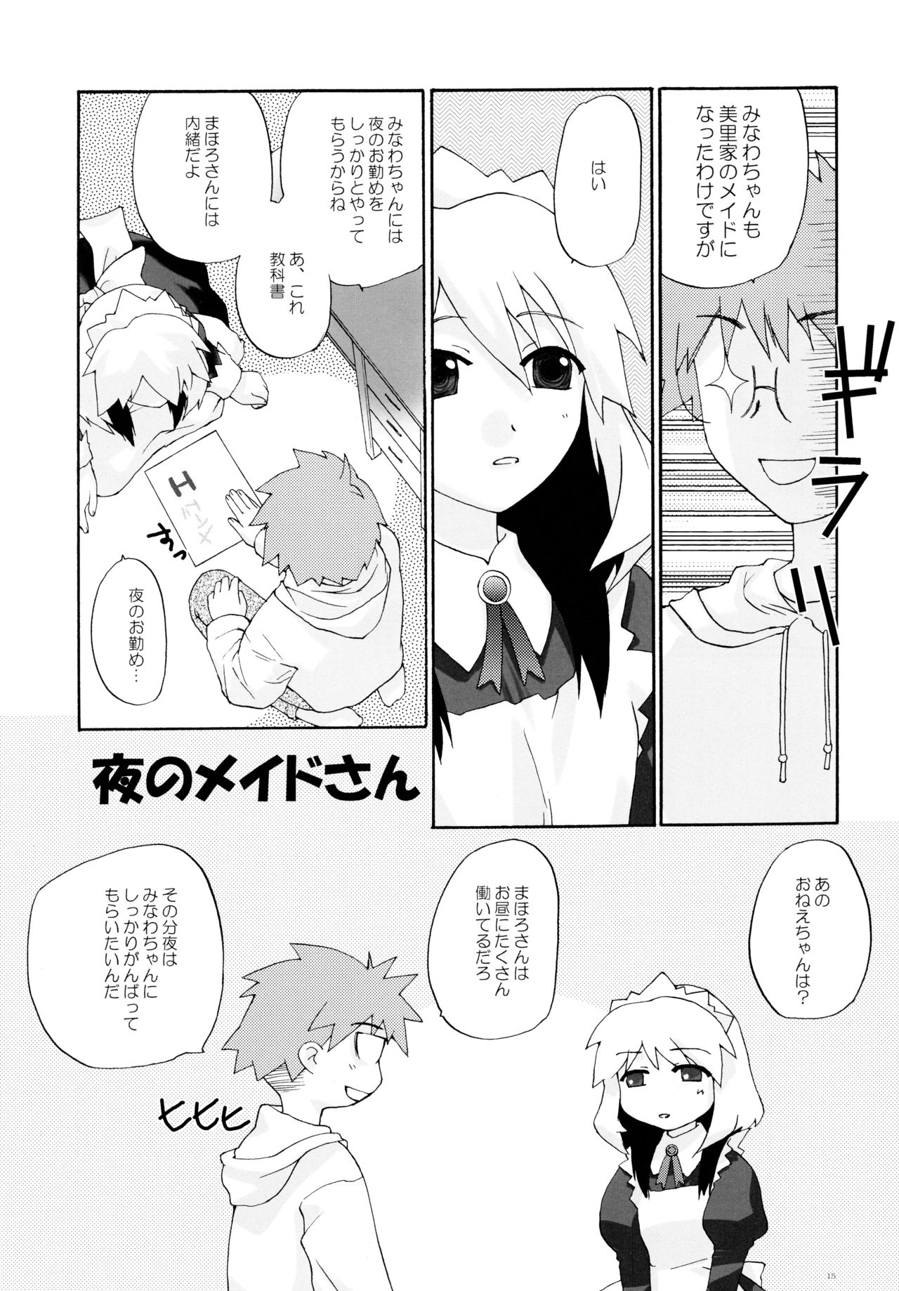 (Cレヴォ33) [春画部 (環々唯)] とおりまてぃっく3 (まほろまてぃっく)
