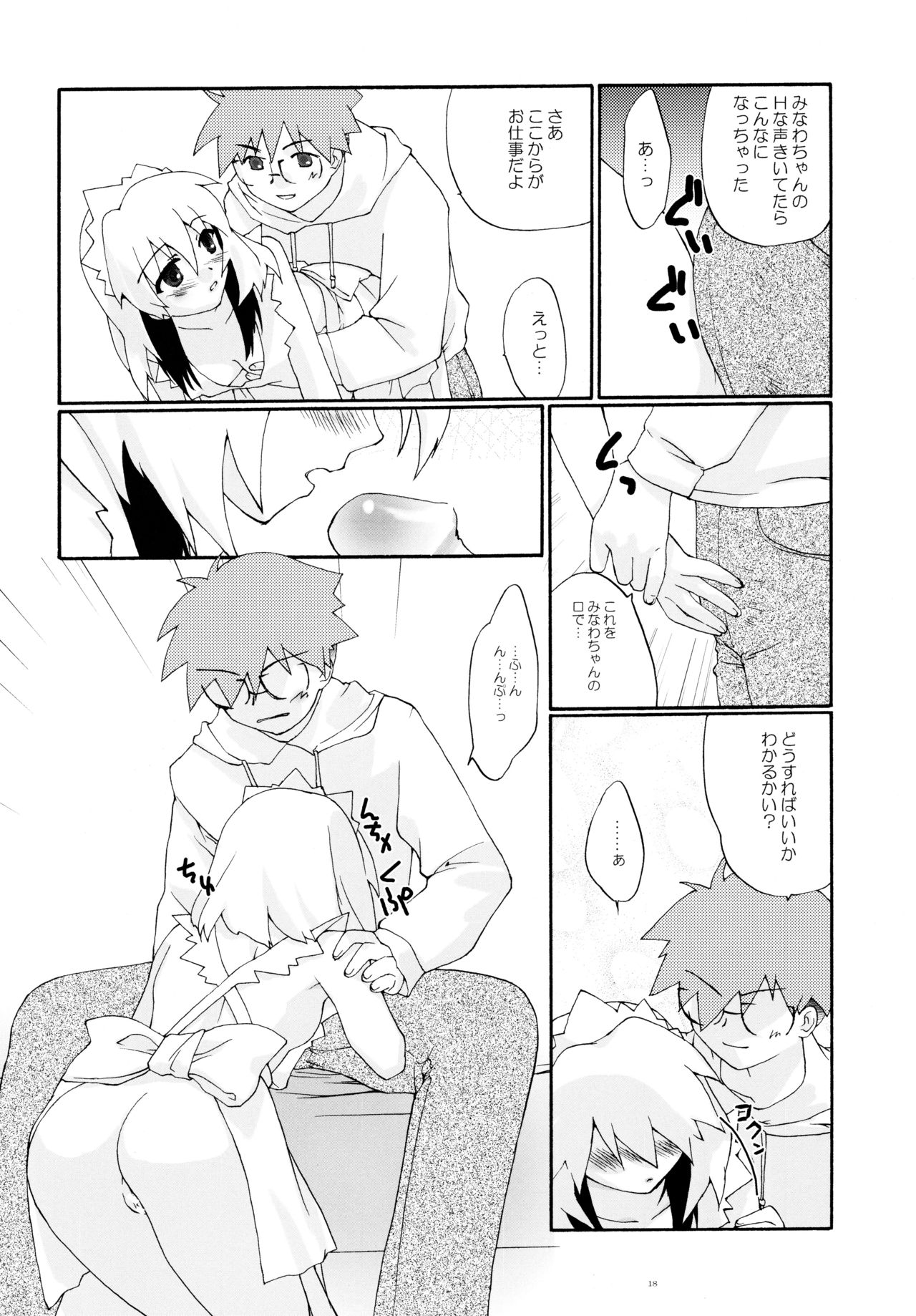 (Cレヴォ33) [春画部 (環々唯)] とおりまてぃっく3 (まほろまてぃっく)