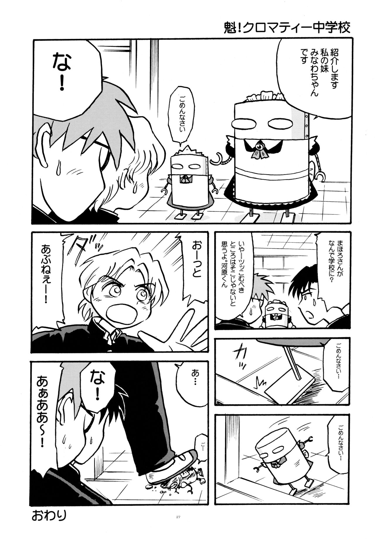 (Cレヴォ33) [春画部 (環々唯)] とおりまてぃっく3 (まほろまてぃっく)
