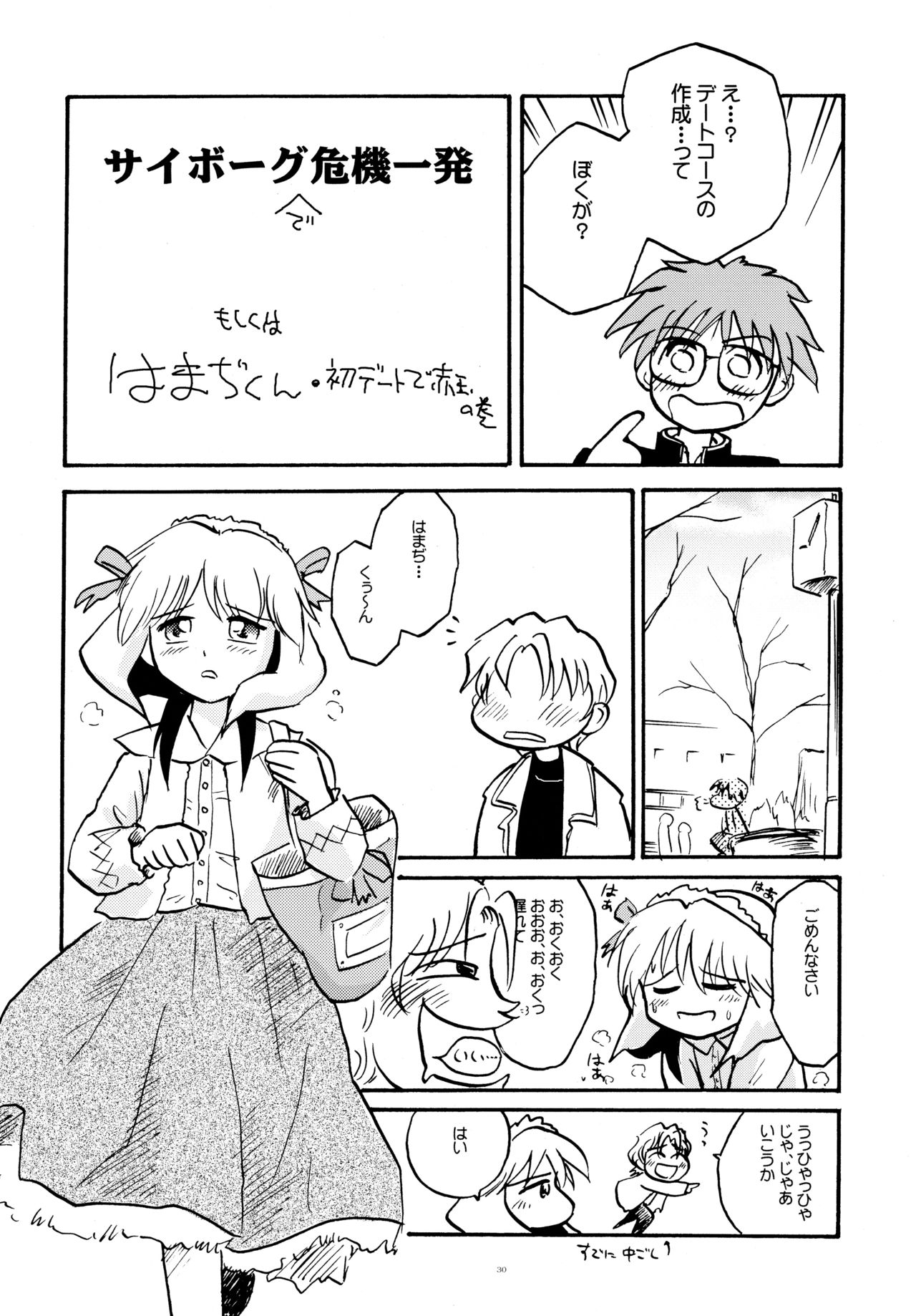 (Cレヴォ33) [春画部 (環々唯)] とおりまてぃっく3 (まほろまてぃっく)