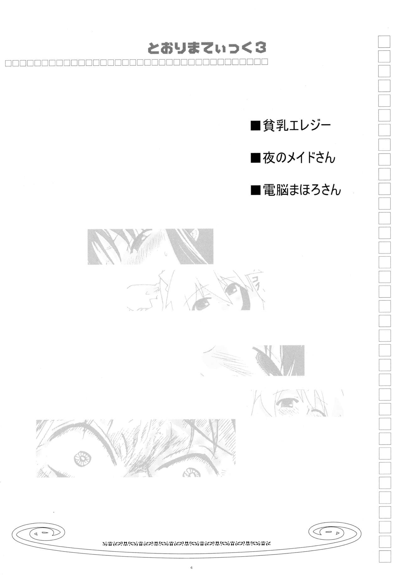 (Cレヴォ33) [春画部 (環々唯)] とおりまてぃっく3 (まほろまてぃっく)