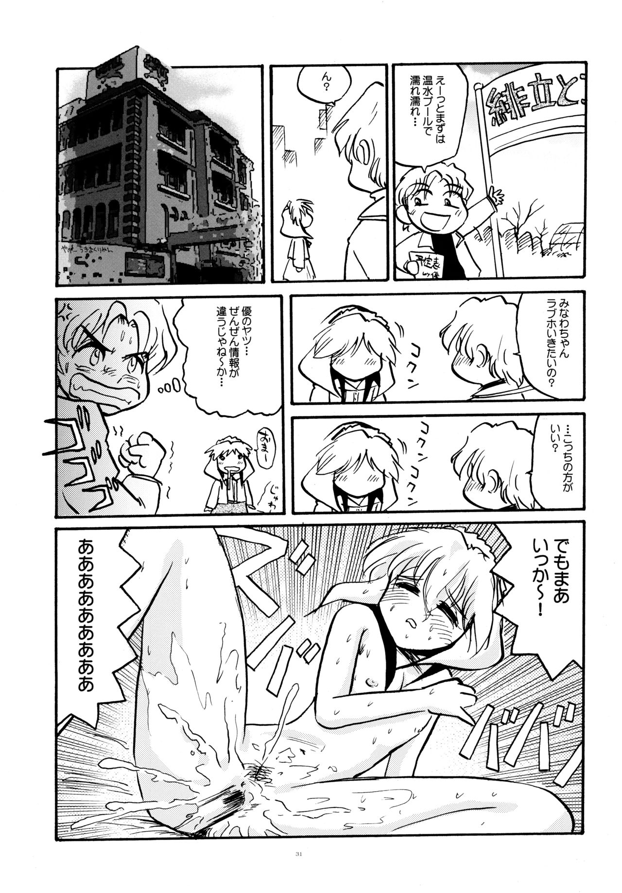 (Cレヴォ33) [春画部 (環々唯)] とおりまてぃっく3 (まほろまてぃっく)