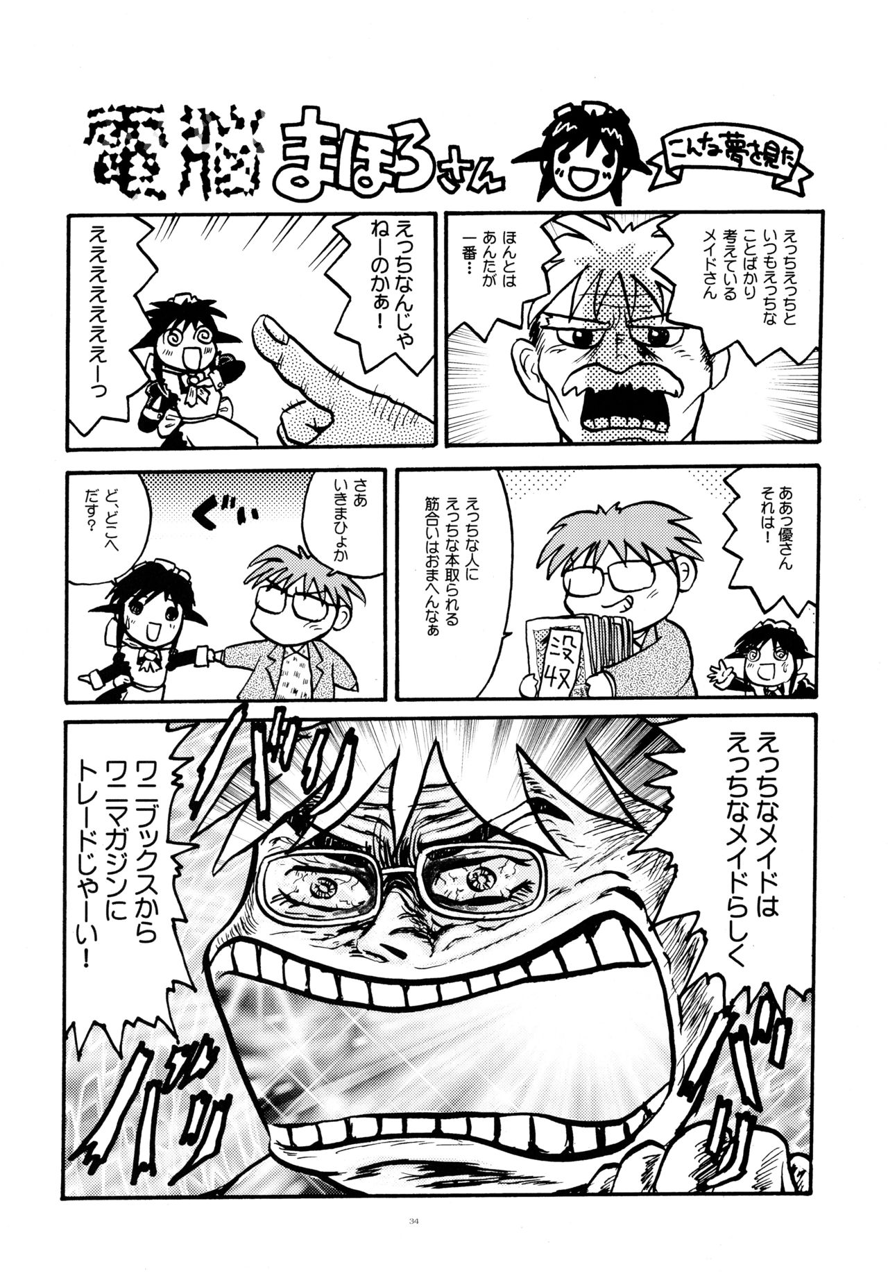 (Cレヴォ33) [春画部 (環々唯)] とおりまてぃっく3 (まほろまてぃっく)