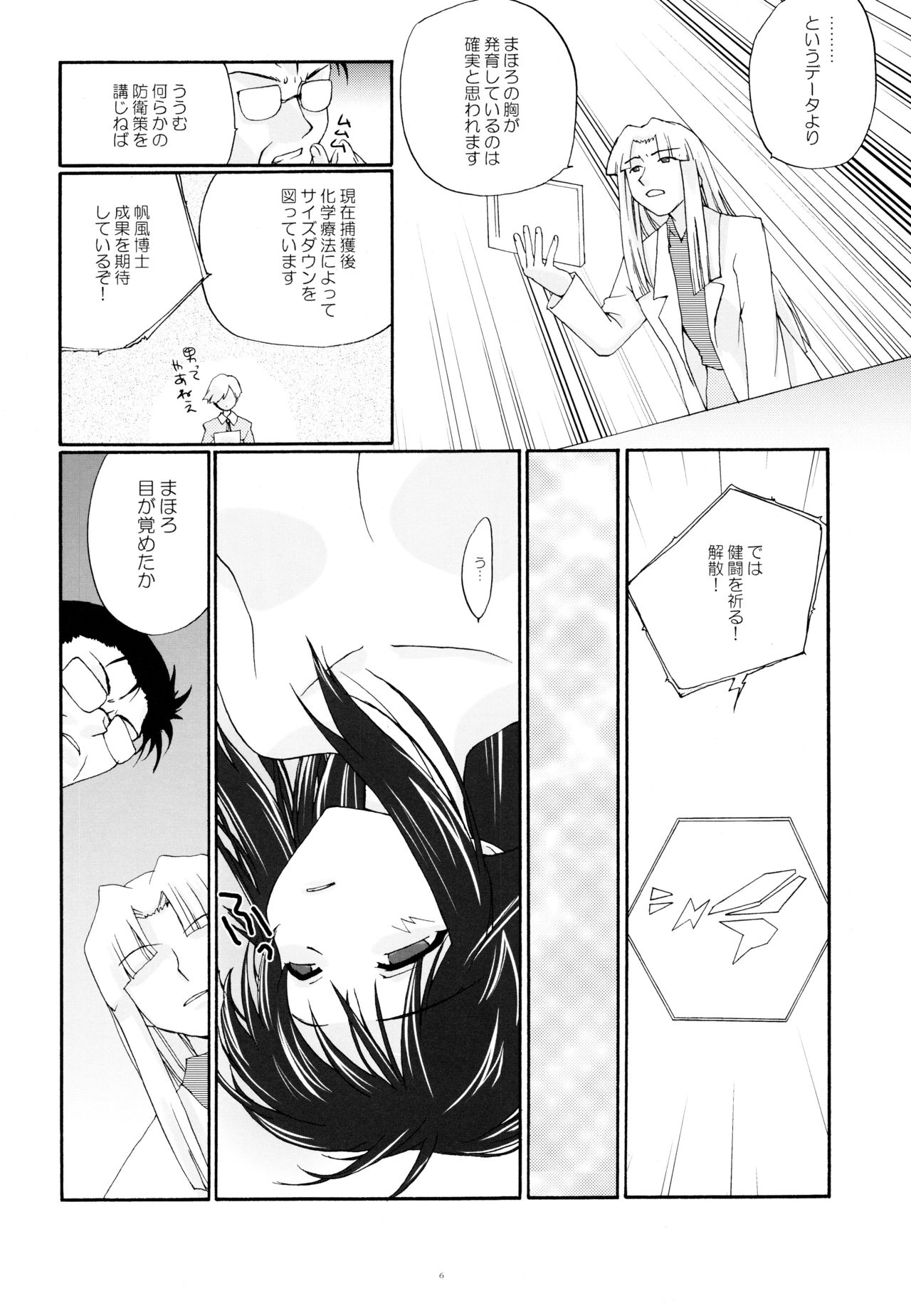 (Cレヴォ33) [春画部 (環々唯)] とおりまてぃっく3 (まほろまてぃっく)
