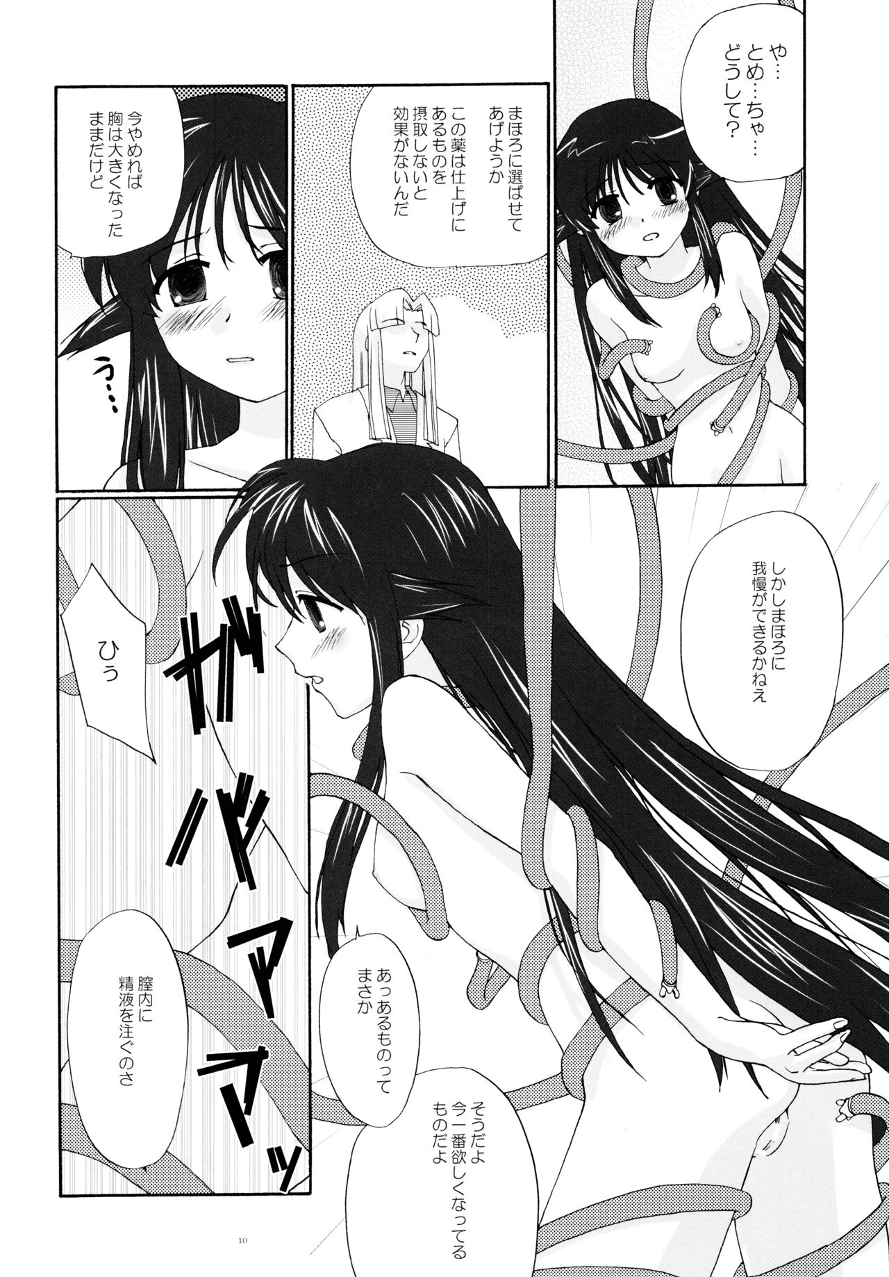 (Cレヴォ33) [春画部 (環々唯)] とおりまてぃっく3 (まほろまてぃっく)