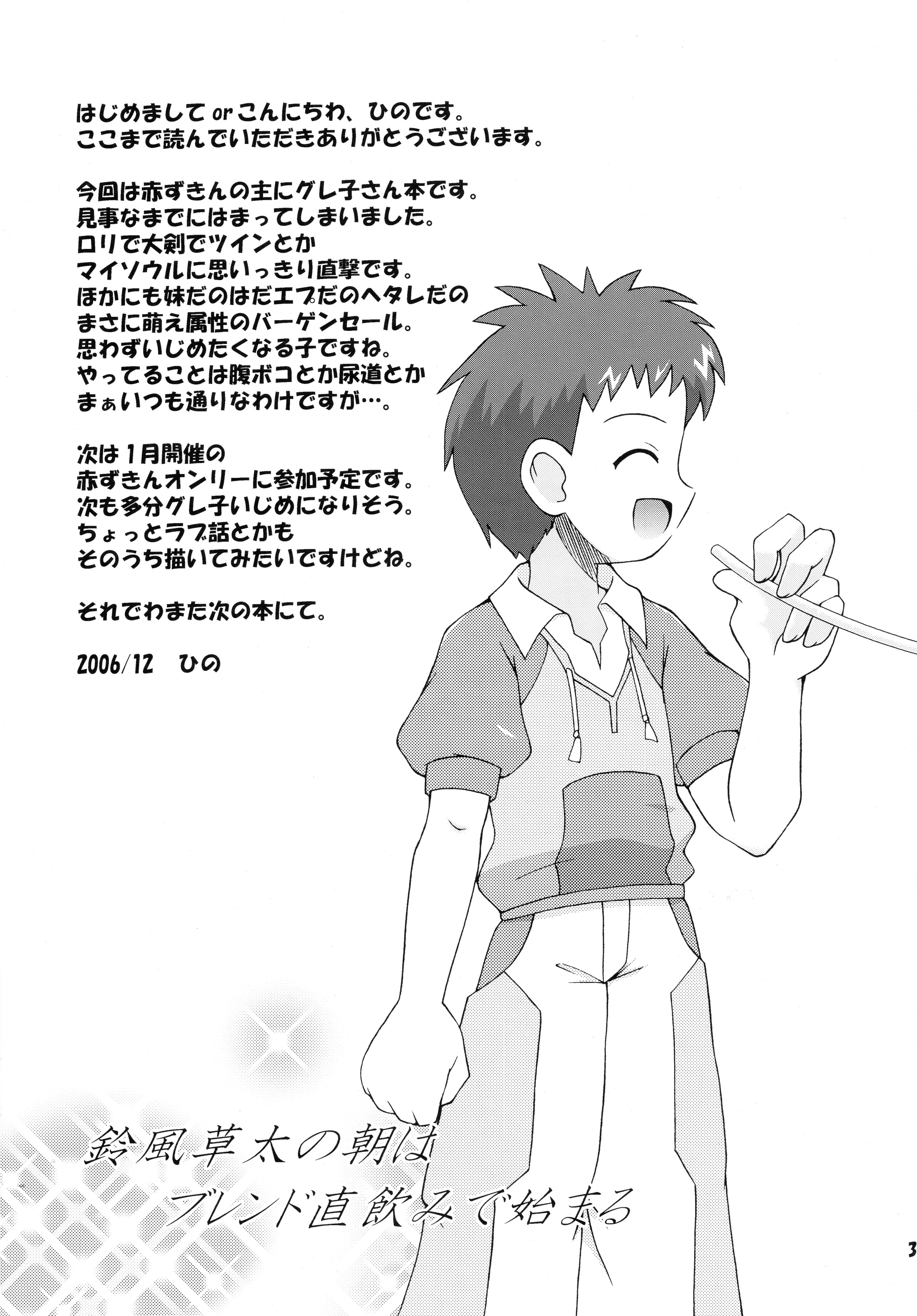 (C71) [最果て空間 (ひの)] ヘタレ剣士グレーテル (おとぎ銃士赤ずきん)