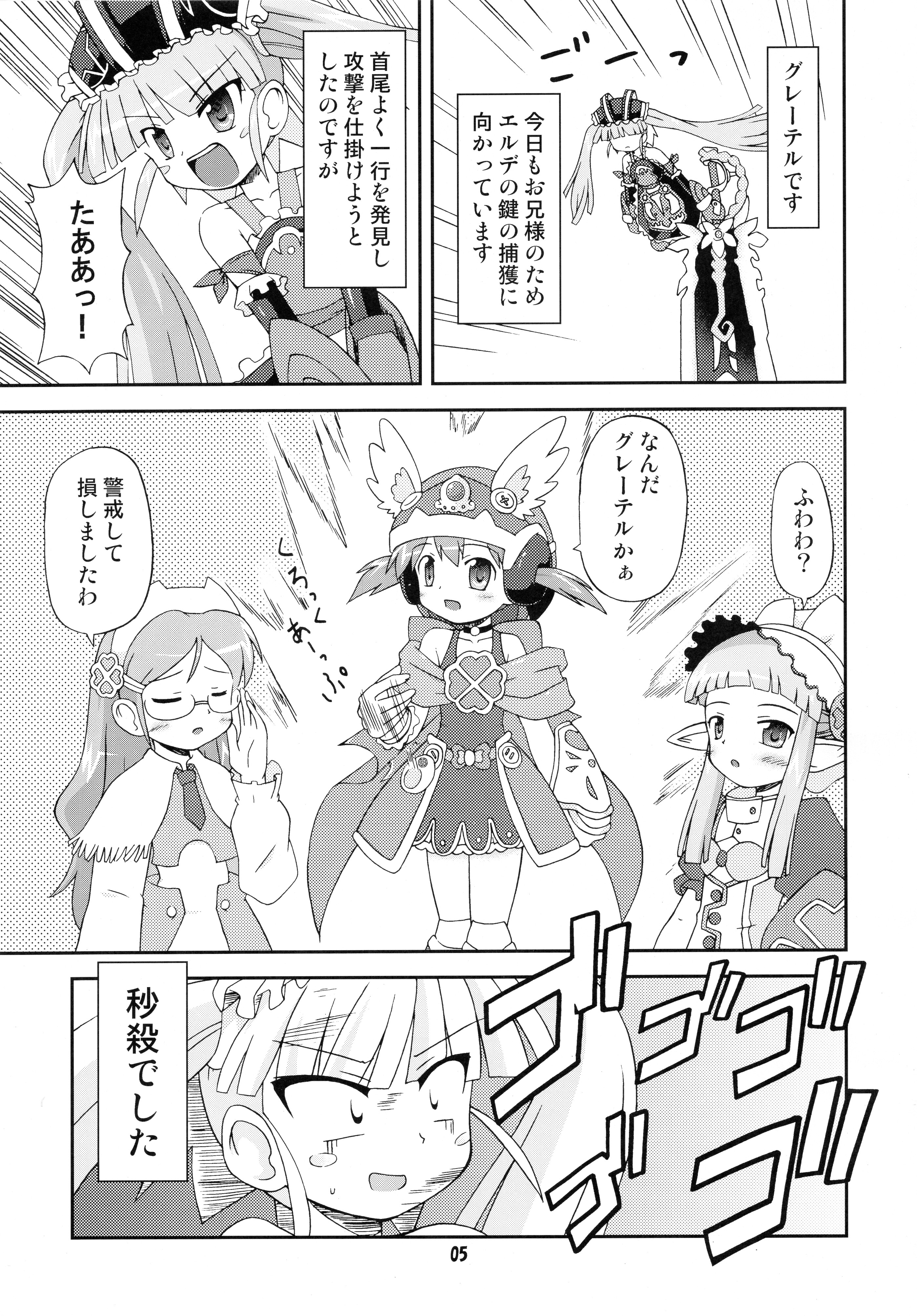 (C71) [最果て空間 (ひの)] ヘタレ剣士グレーテル (おとぎ銃士赤ずきん)