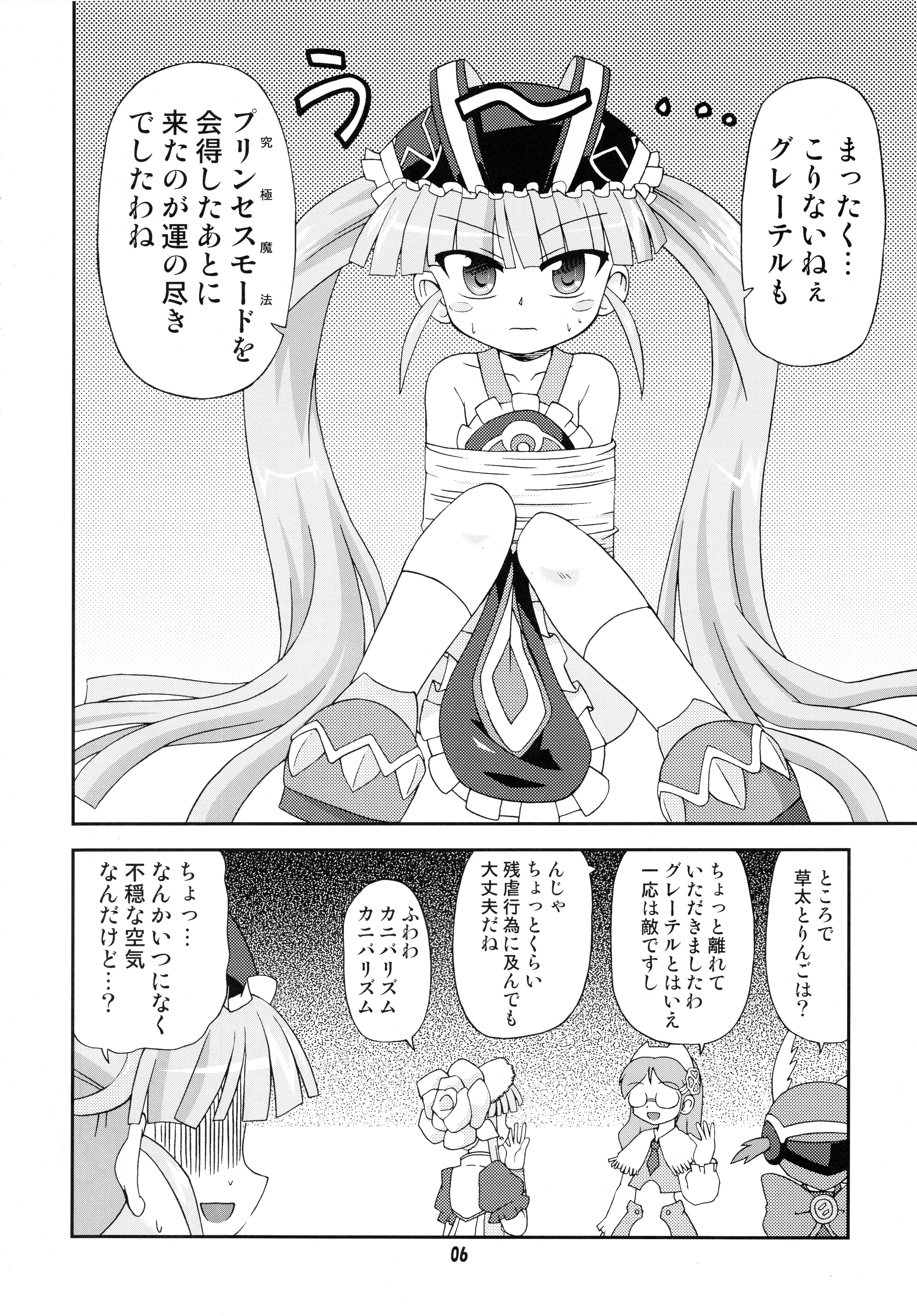 (C71) [最果て空間 (ひの)] ヘタレ剣士グレーテル (おとぎ銃士赤ずきん)