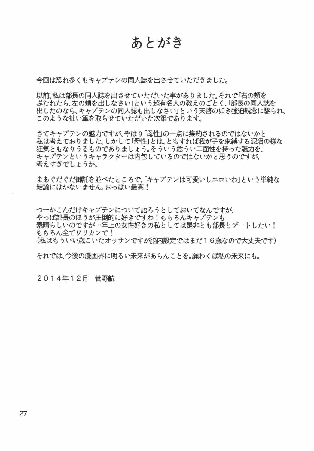 (C87) [RPG COMPANY 2 (菅野航)] 背徳の麻雀教室 (咲-Saki-)