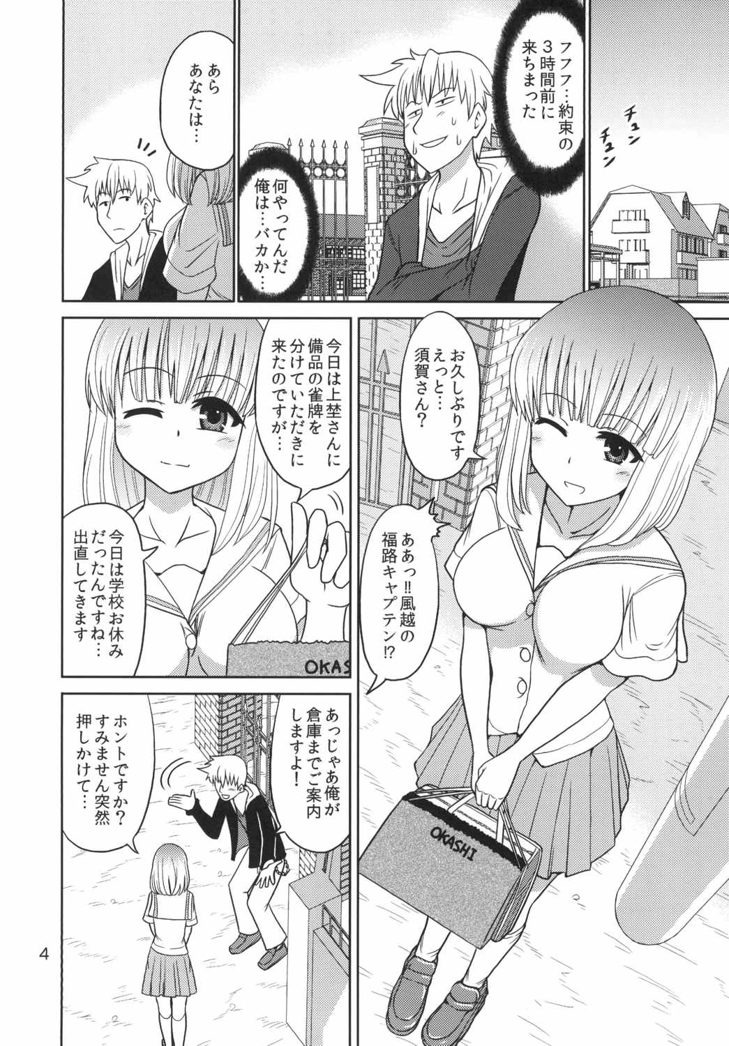 (C87) [RPG COMPANY 2 (菅野航)] 背徳の麻雀教室 (咲-Saki-)