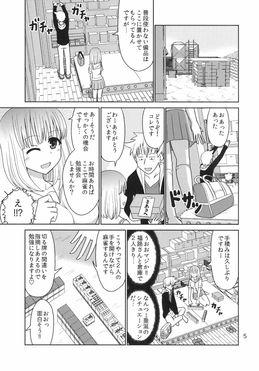 (C87) [RPG COMPANY 2 (菅野航)] 背徳の麻雀教室 (咲-Saki-)