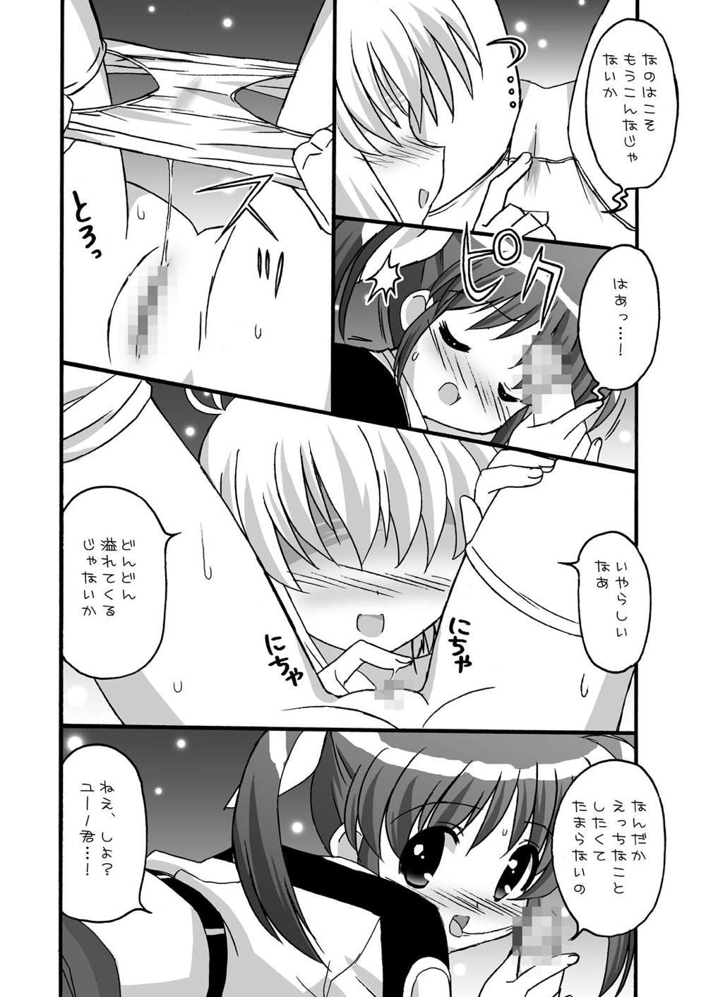 [もののふ商会 (猿渡拓海)] ふらふわ (魔法少女リリカルなのは) [DL版]