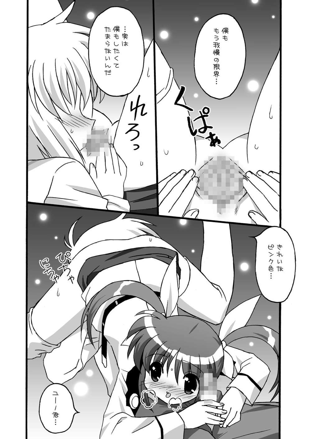 [もののふ商会 (猿渡拓海)] ふらふわ (魔法少女リリカルなのは) [DL版]