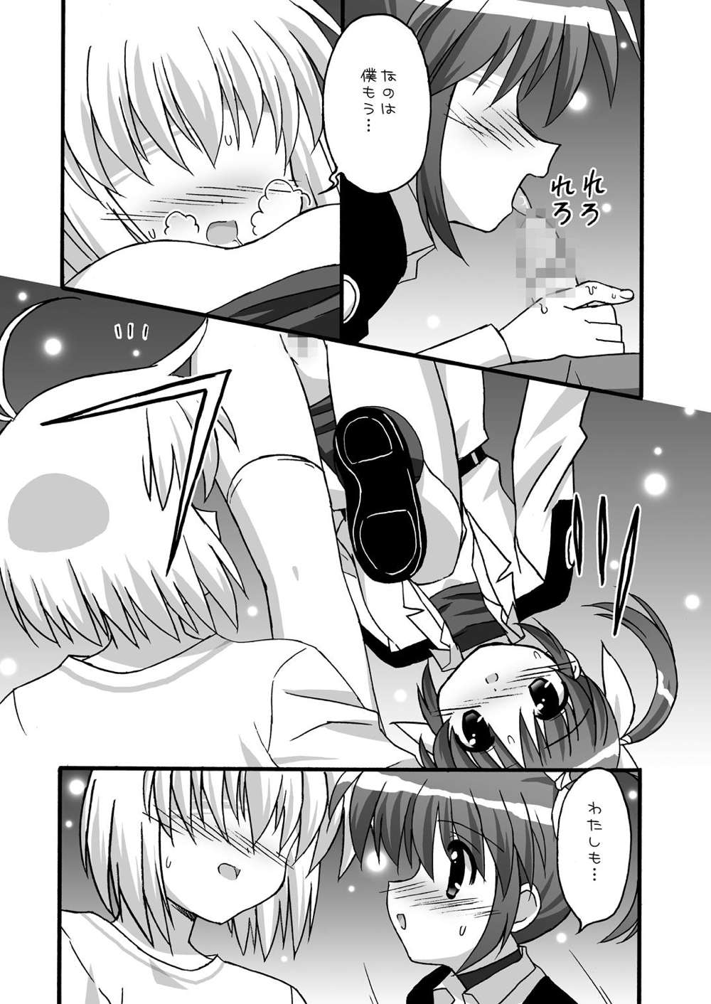 [もののふ商会 (猿渡拓海)] ふらふわ (魔法少女リリカルなのは) [DL版]