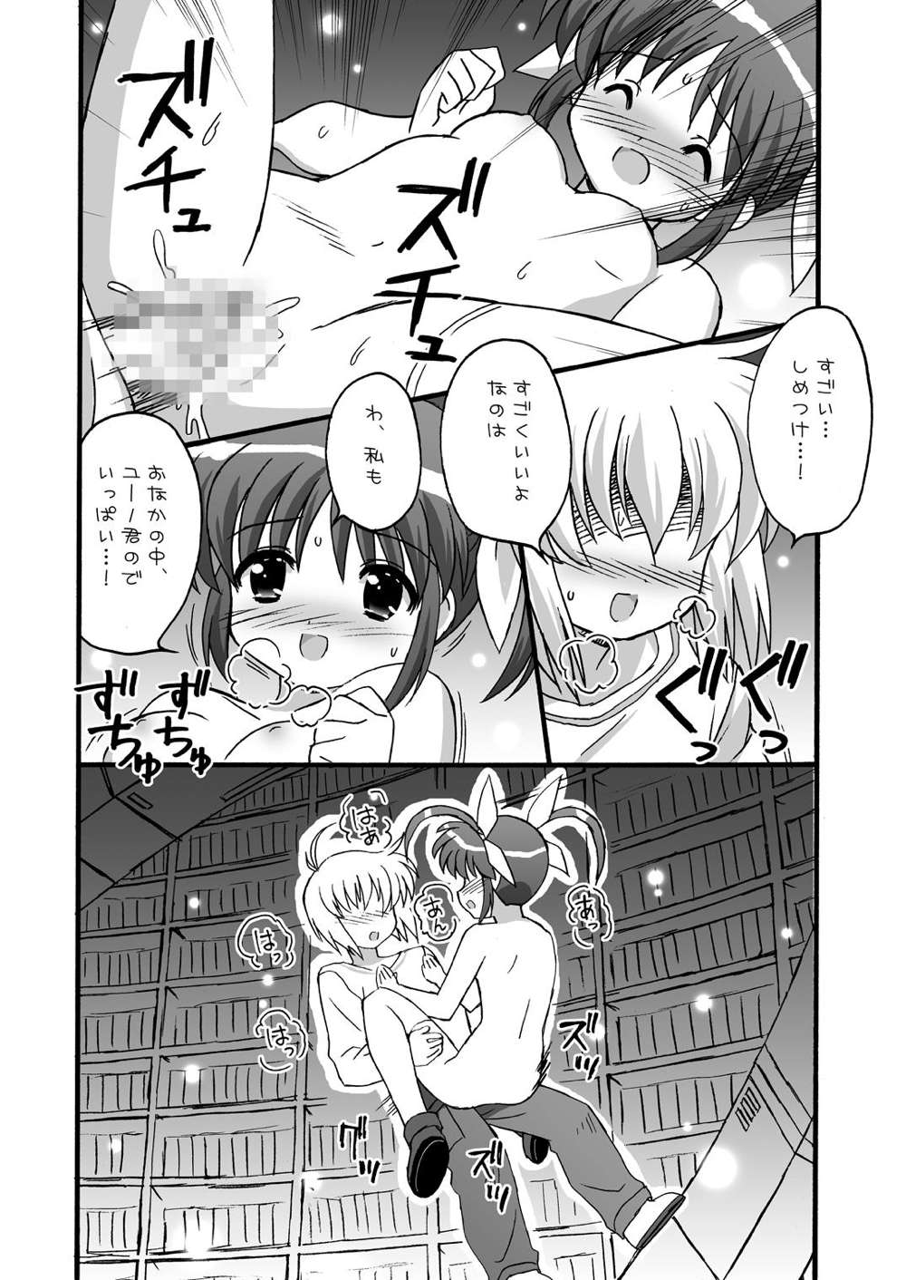 [もののふ商会 (猿渡拓海)] ふらふわ (魔法少女リリカルなのは) [DL版]
