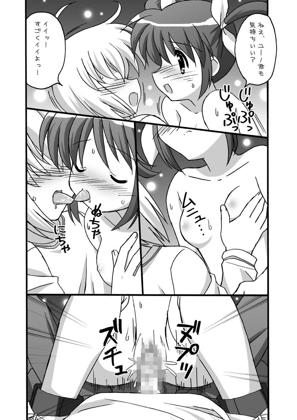 [もののふ商会 (猿渡拓海)] ふらふわ (魔法少女リリカルなのは) [DL版]