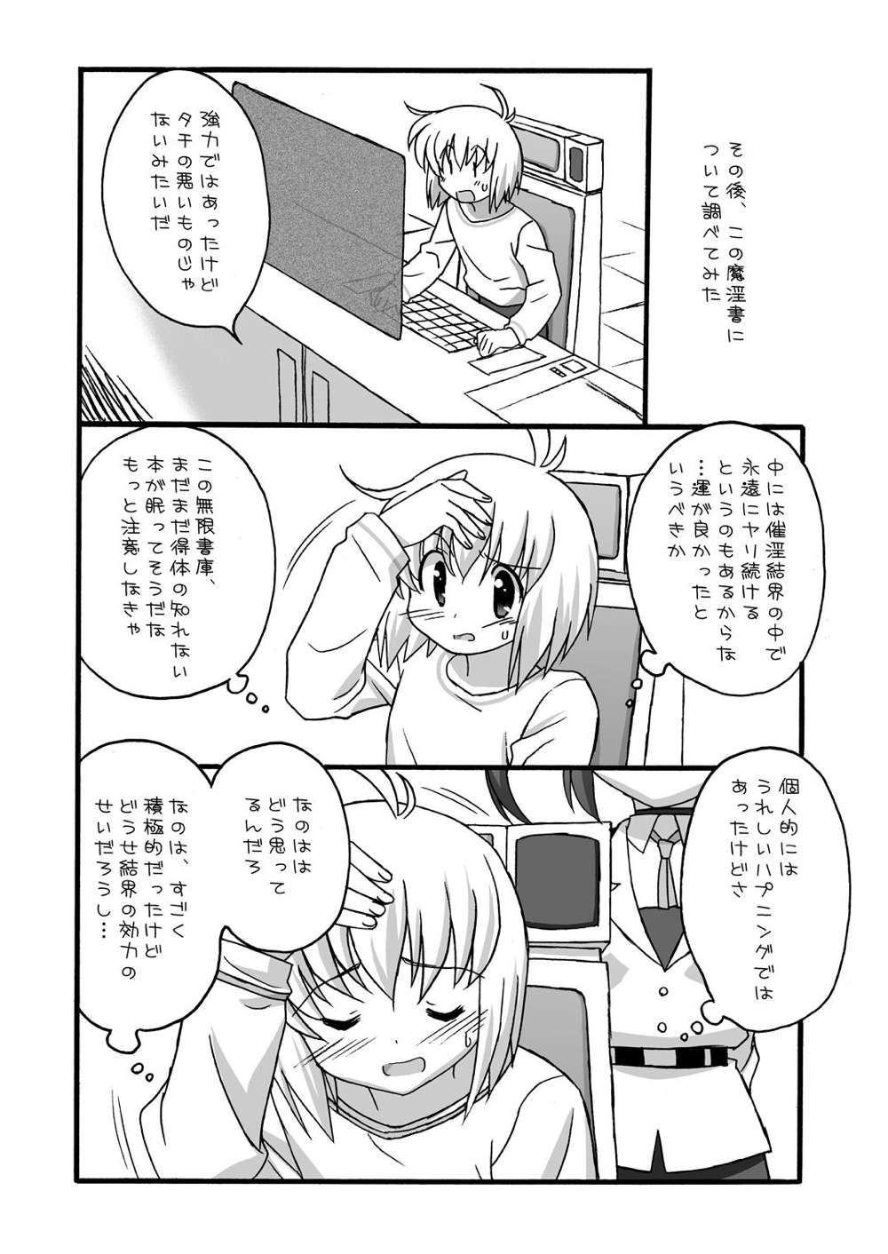 [もののふ商会 (猿渡拓海)] ふらふわ (魔法少女リリカルなのは) [DL版]