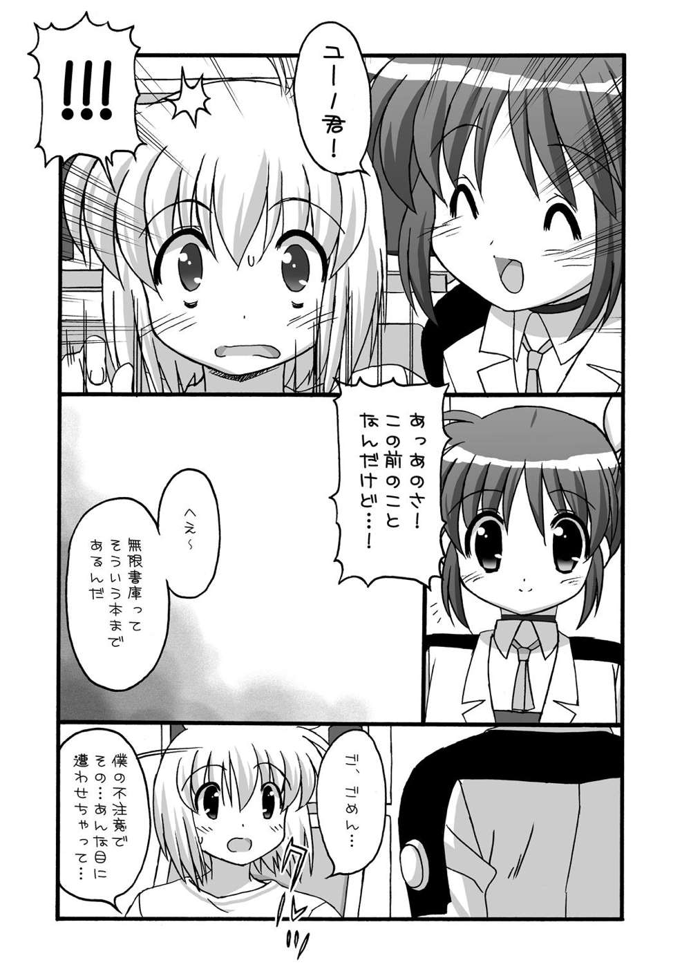 [もののふ商会 (猿渡拓海)] ふらふわ (魔法少女リリカルなのは) [DL版]