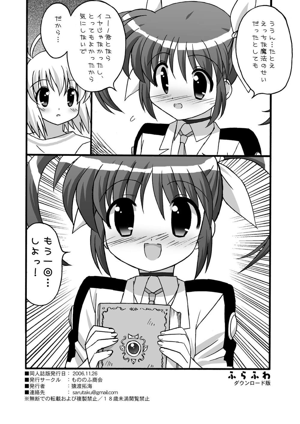 [もののふ商会 (猿渡拓海)] ふらふわ (魔法少女リリカルなのは) [DL版]