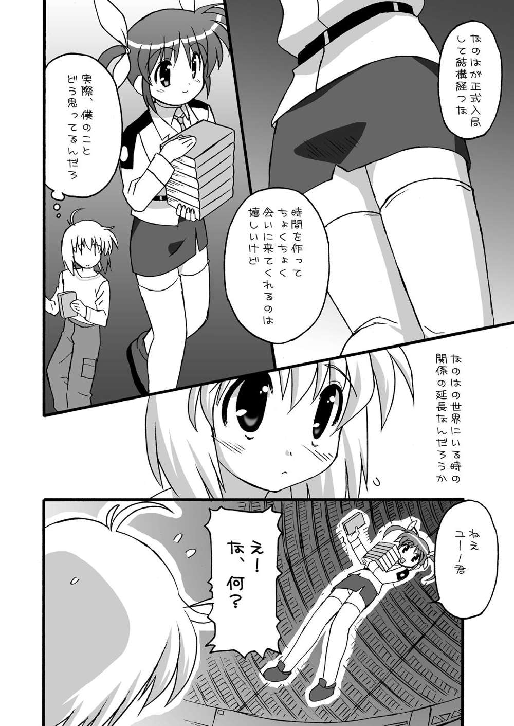 [もののふ商会 (猿渡拓海)] ふらふわ (魔法少女リリカルなのは) [DL版]