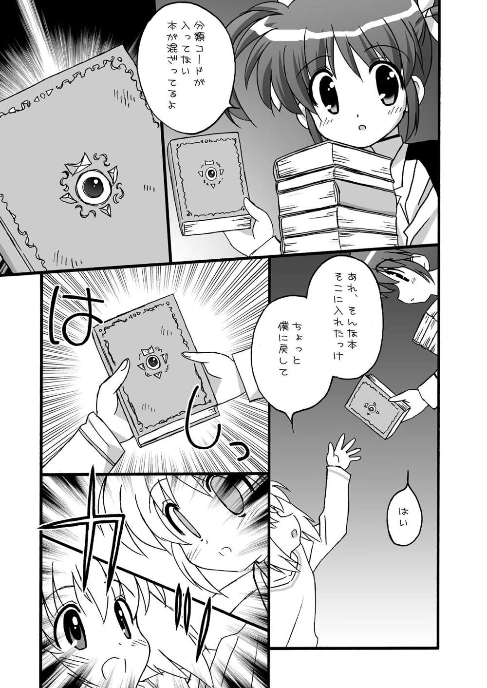 [もののふ商会 (猿渡拓海)] ふらふわ (魔法少女リリカルなのは) [DL版]