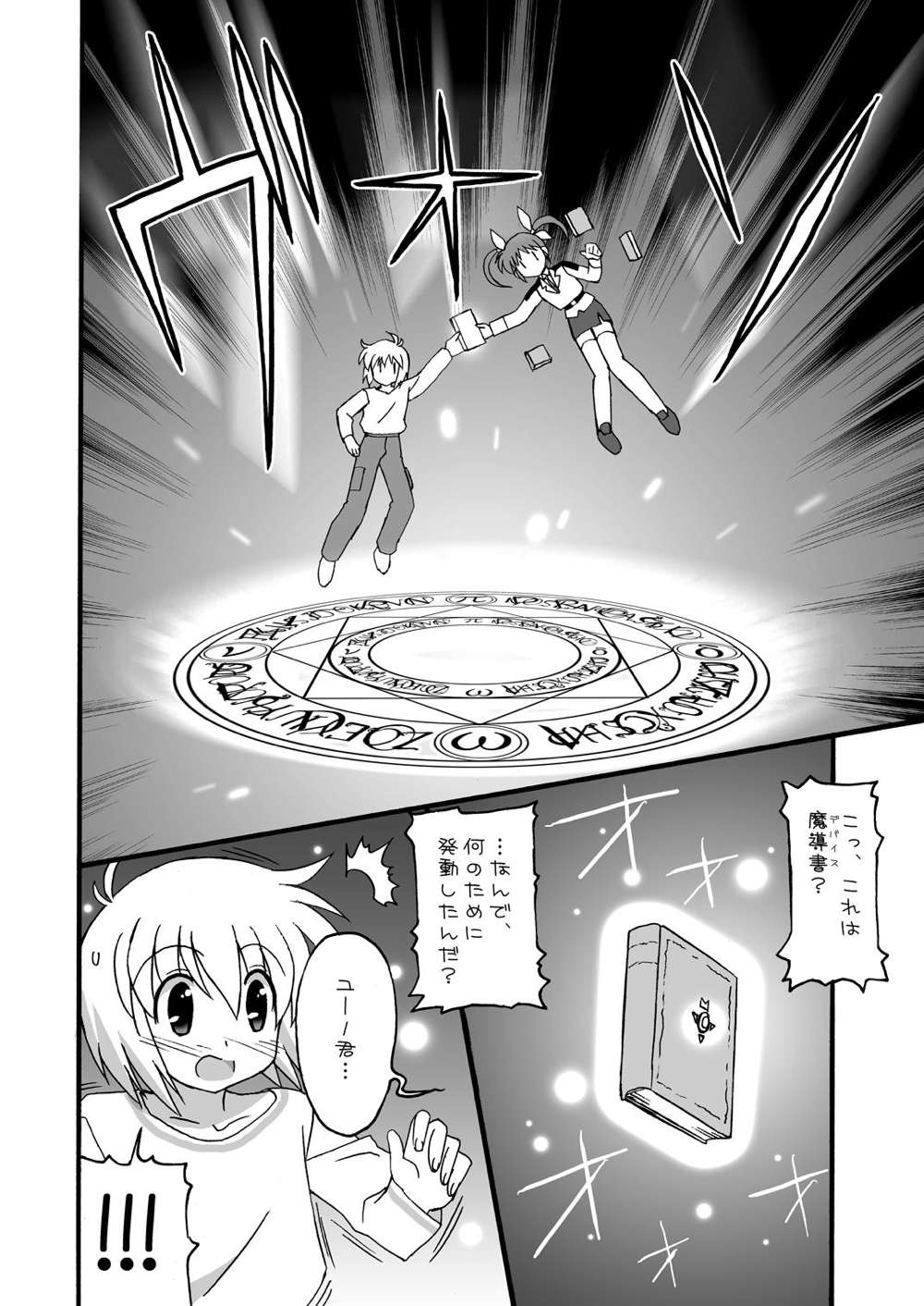 [もののふ商会 (猿渡拓海)] ふらふわ (魔法少女リリカルなのは) [DL版]